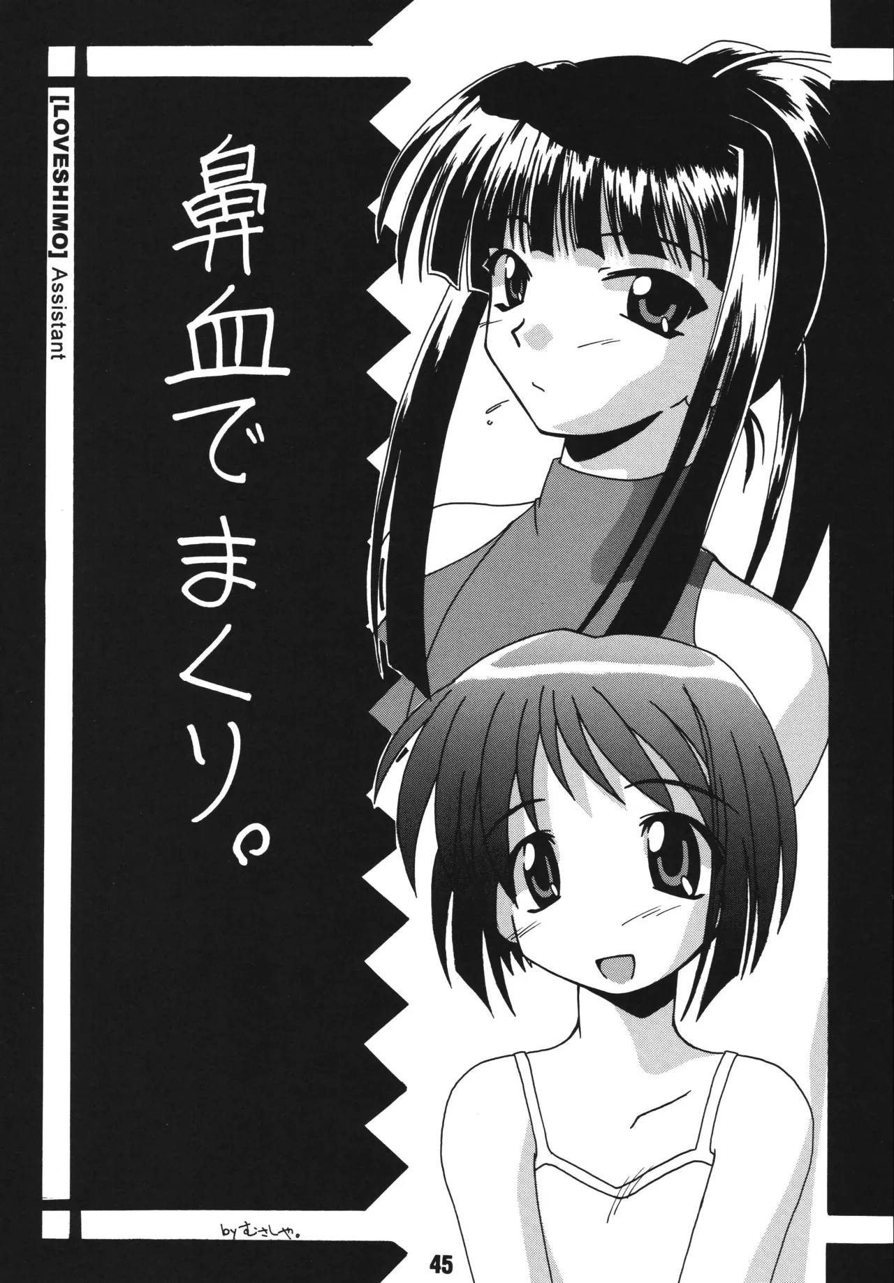 Love Shino 2 - Page 44