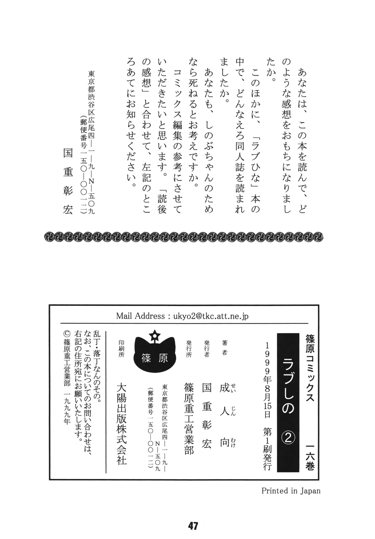 Love Shino 2 - Page 46