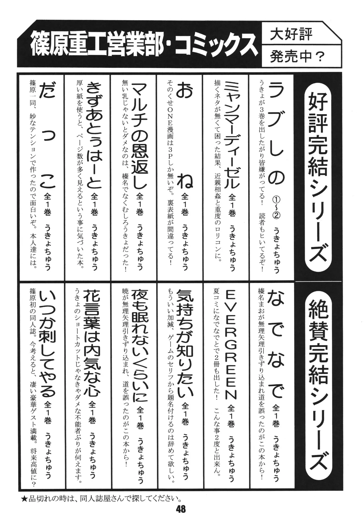 Love Shino 2 - Page 47