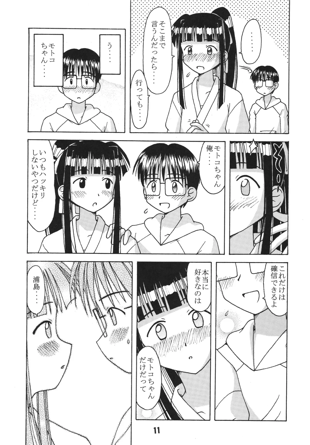 Love Shino 3 - Page 10