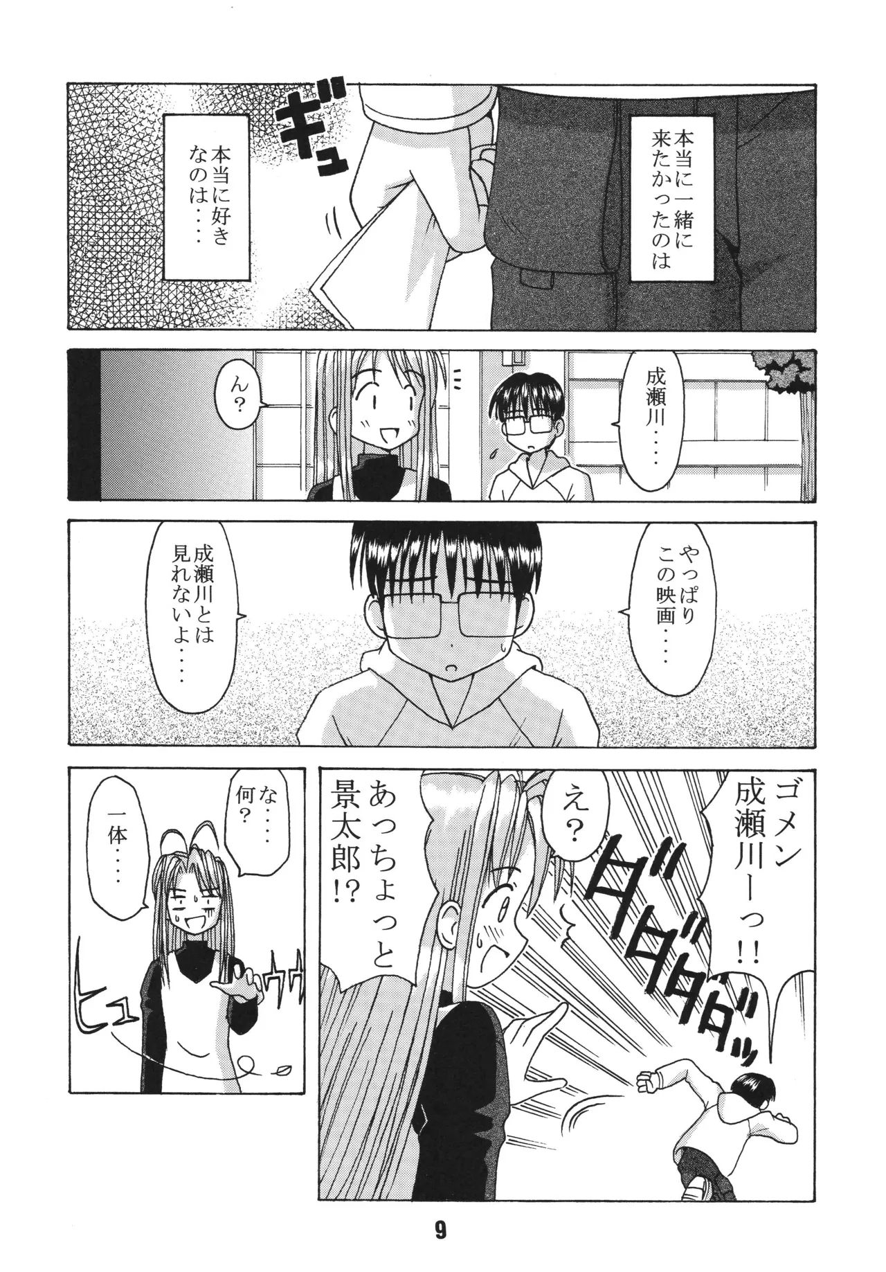 Love Shino 3 - Page 8