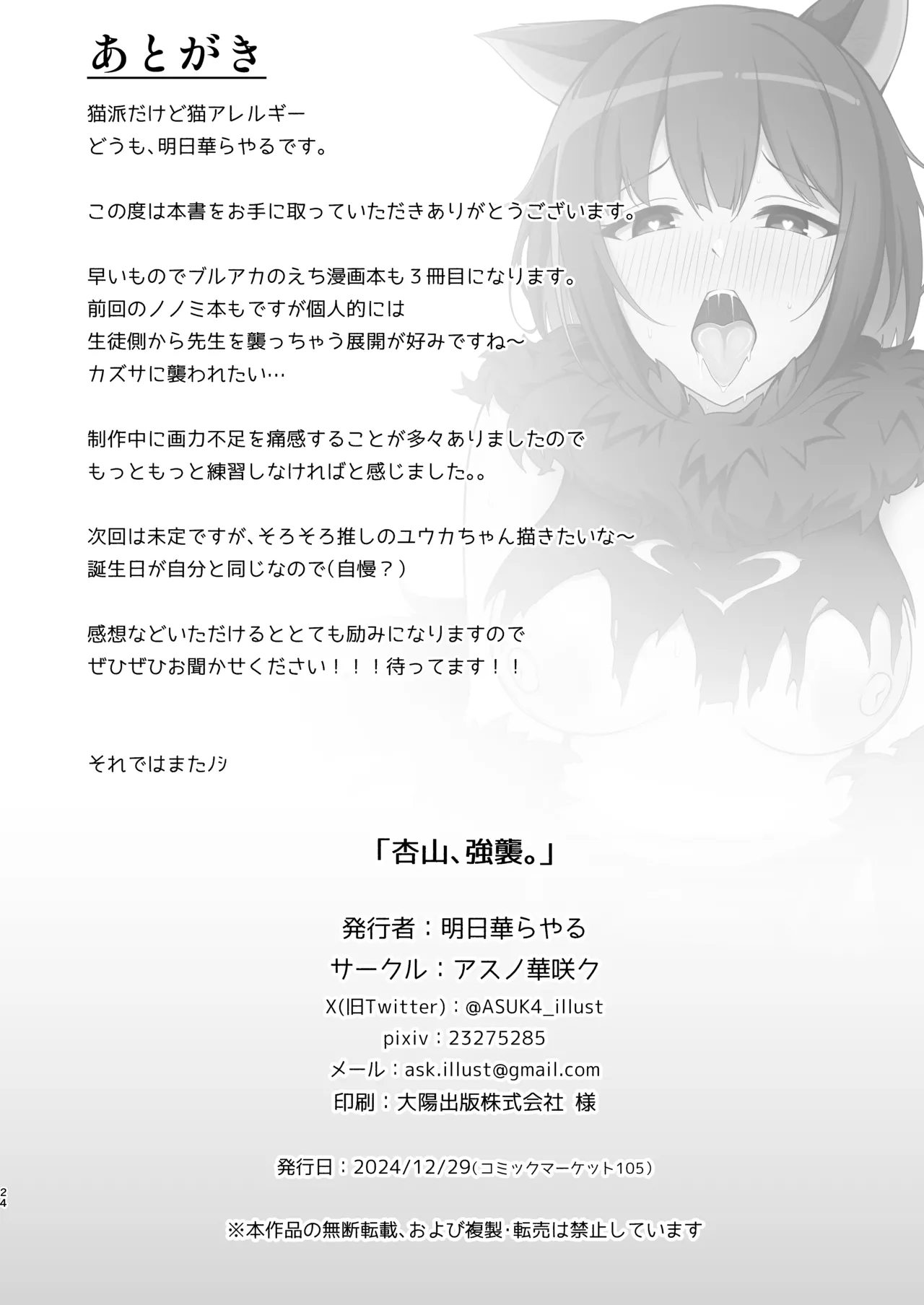 Kazusa, Attack. - Page 23