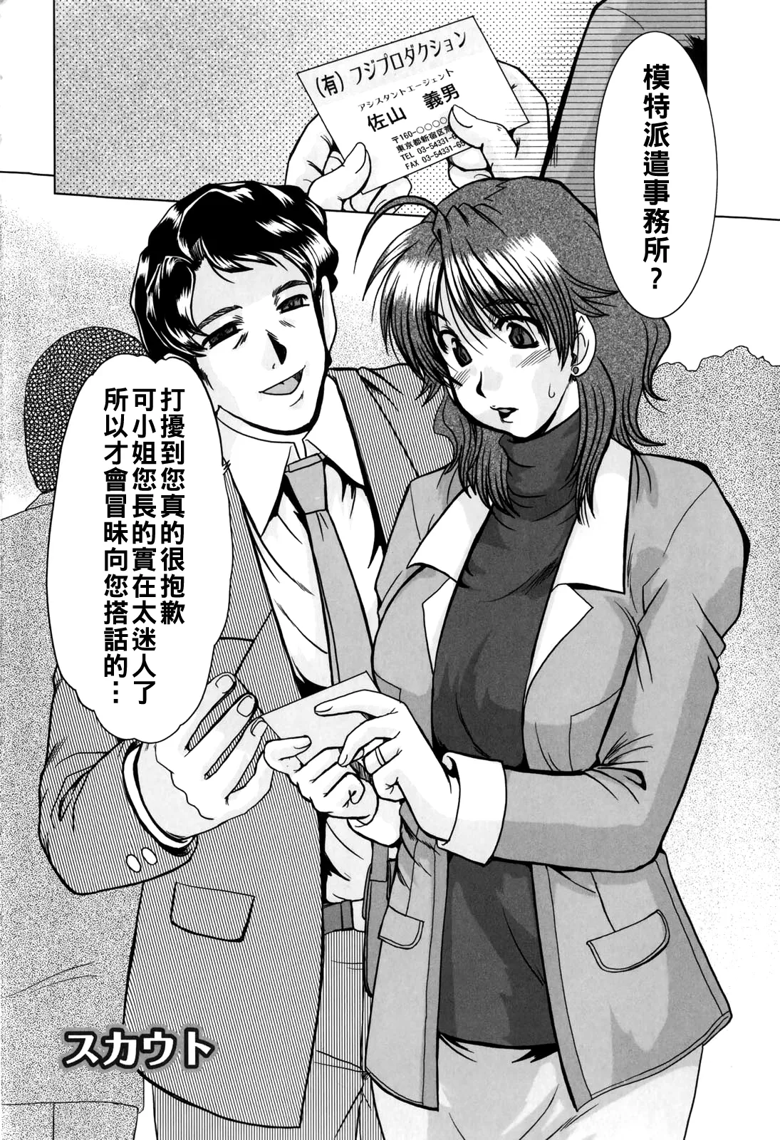 淫乱奥様狩り（Chinese）【更新中】 - Page 10