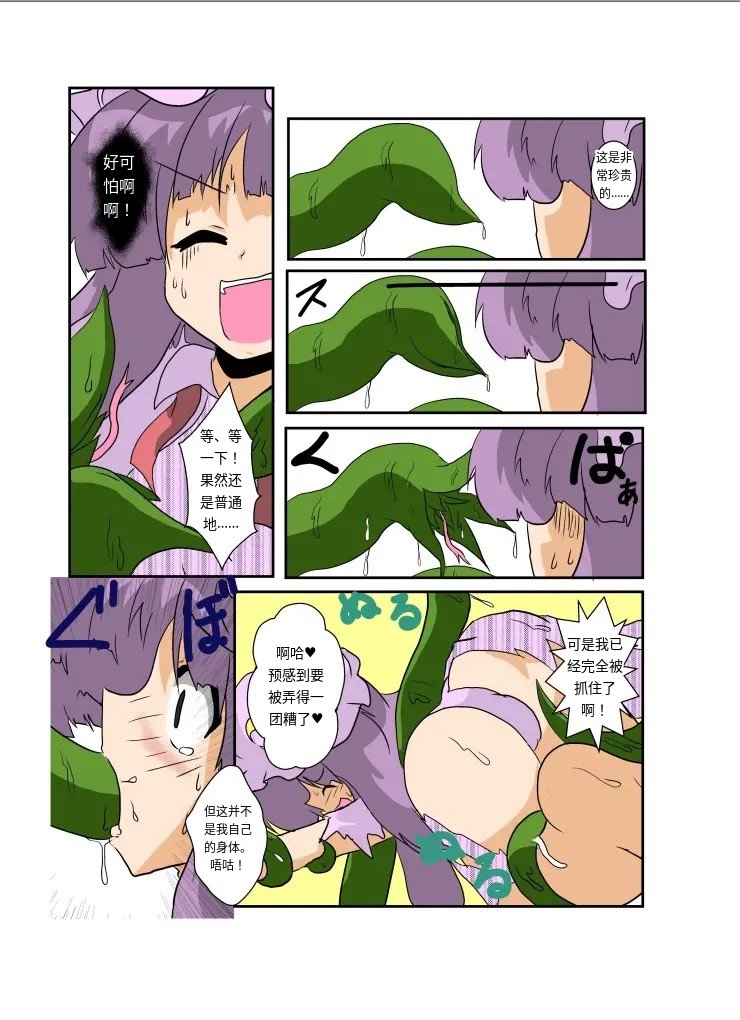 Touhou TS Monogatari - Page 10