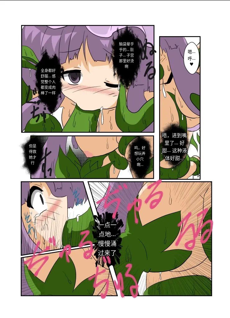 Touhou TS Monogatari - Page 11