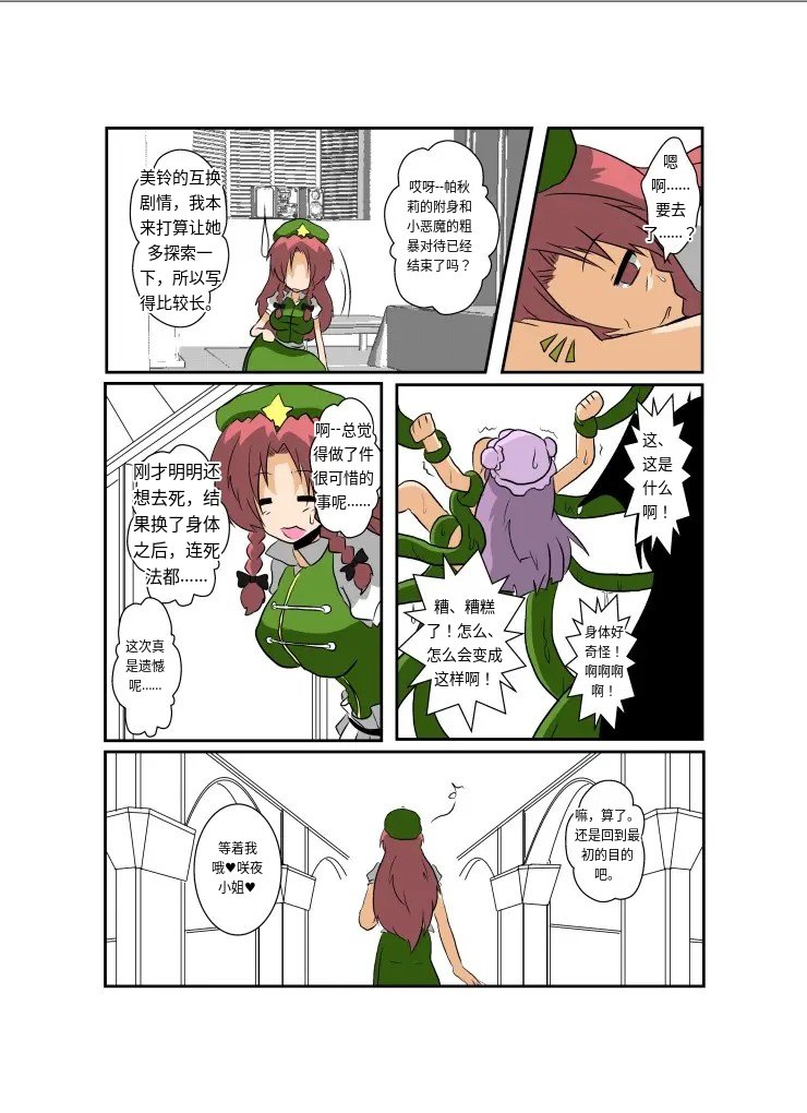 Touhou TS Monogatari - Page 17