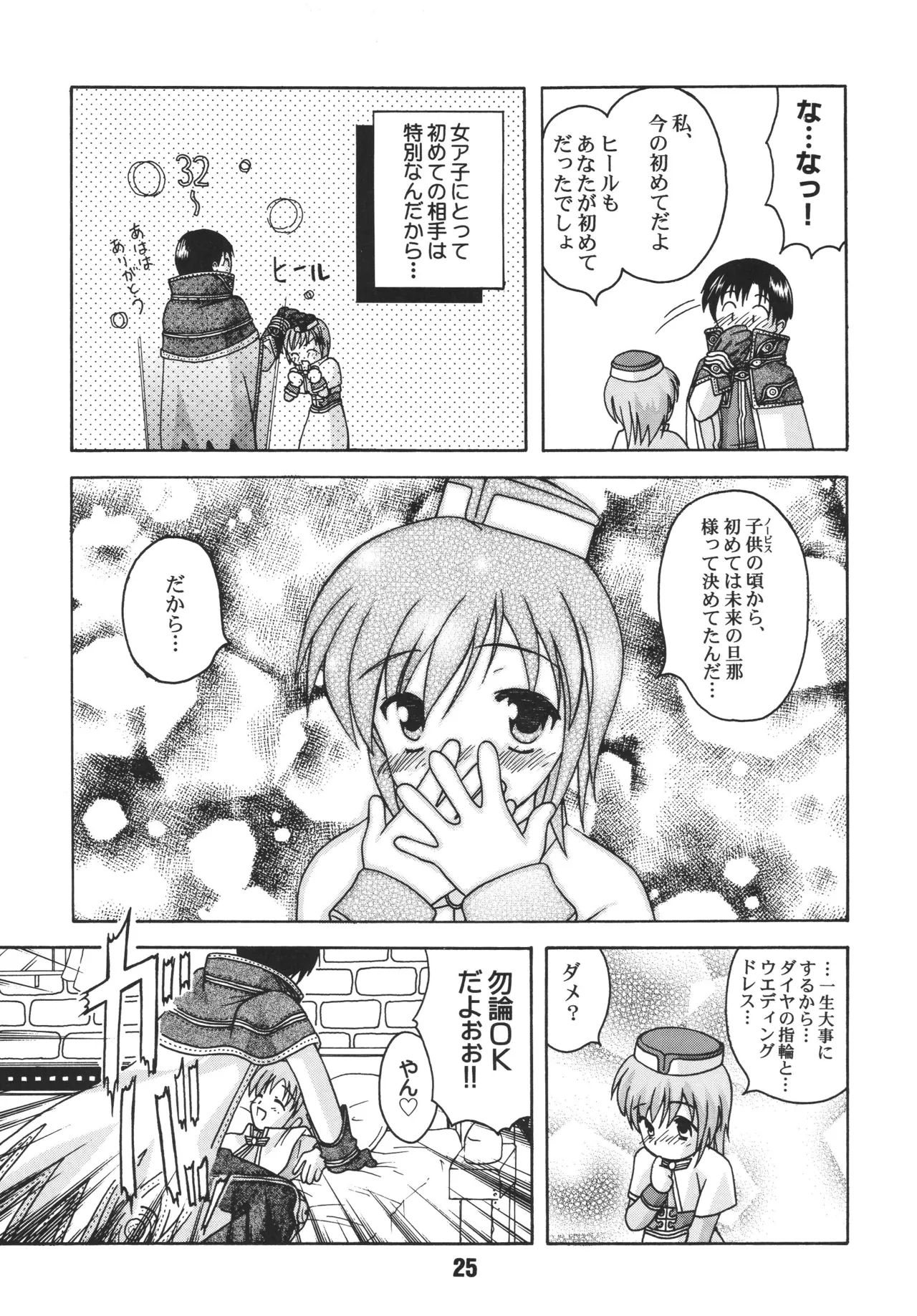RAGRAG: SABACAN - Page 24