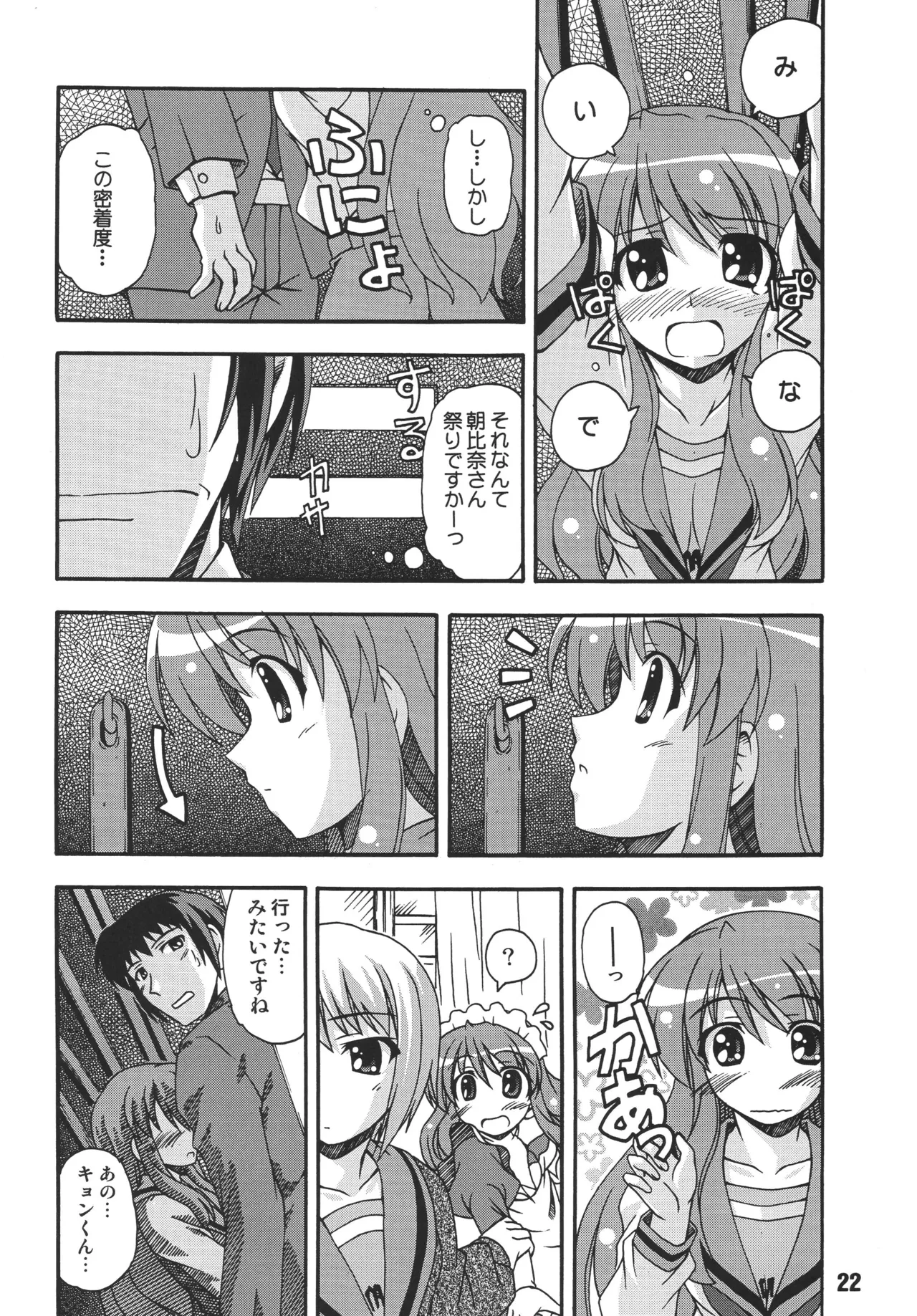 HaruhiX - Page 21