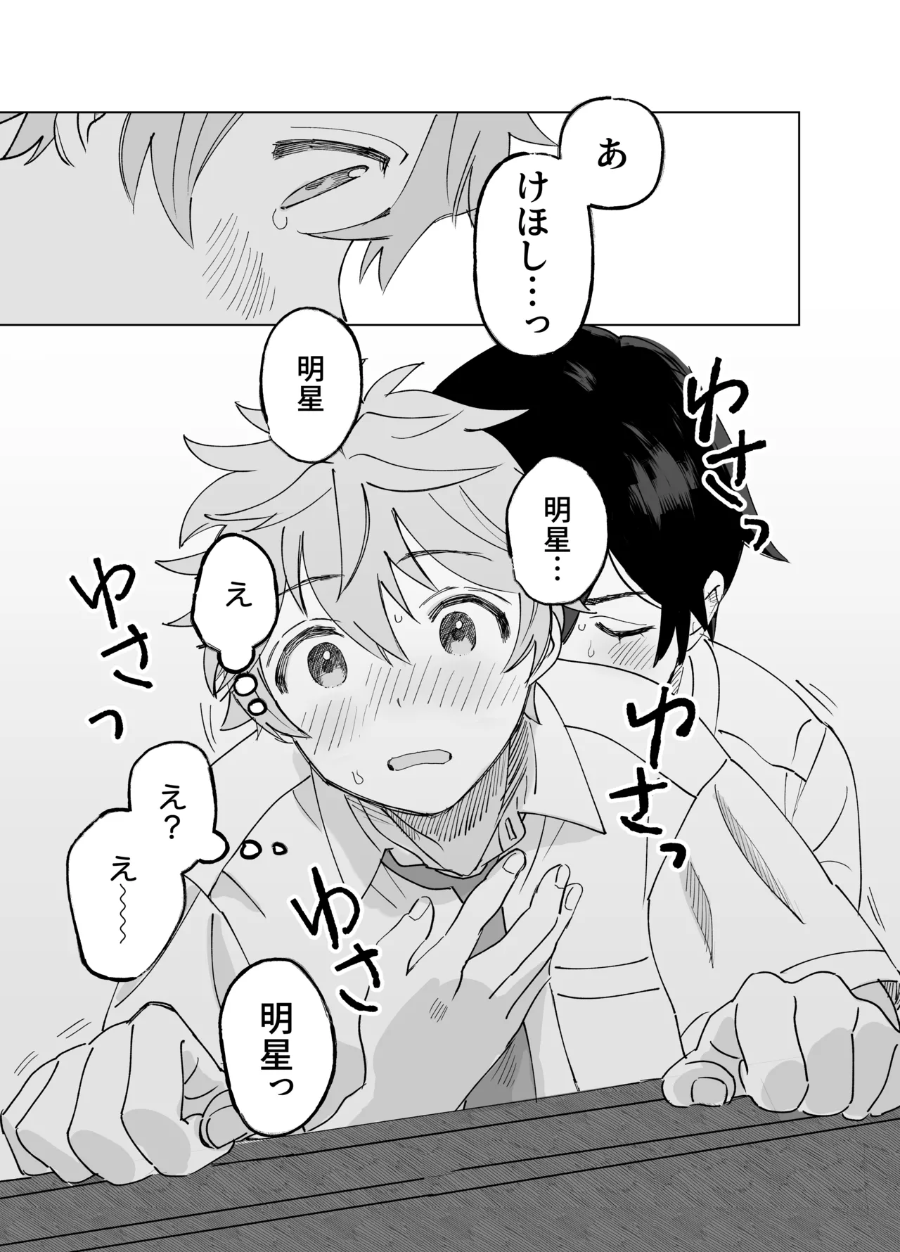 2-A, Houkago - Page 12