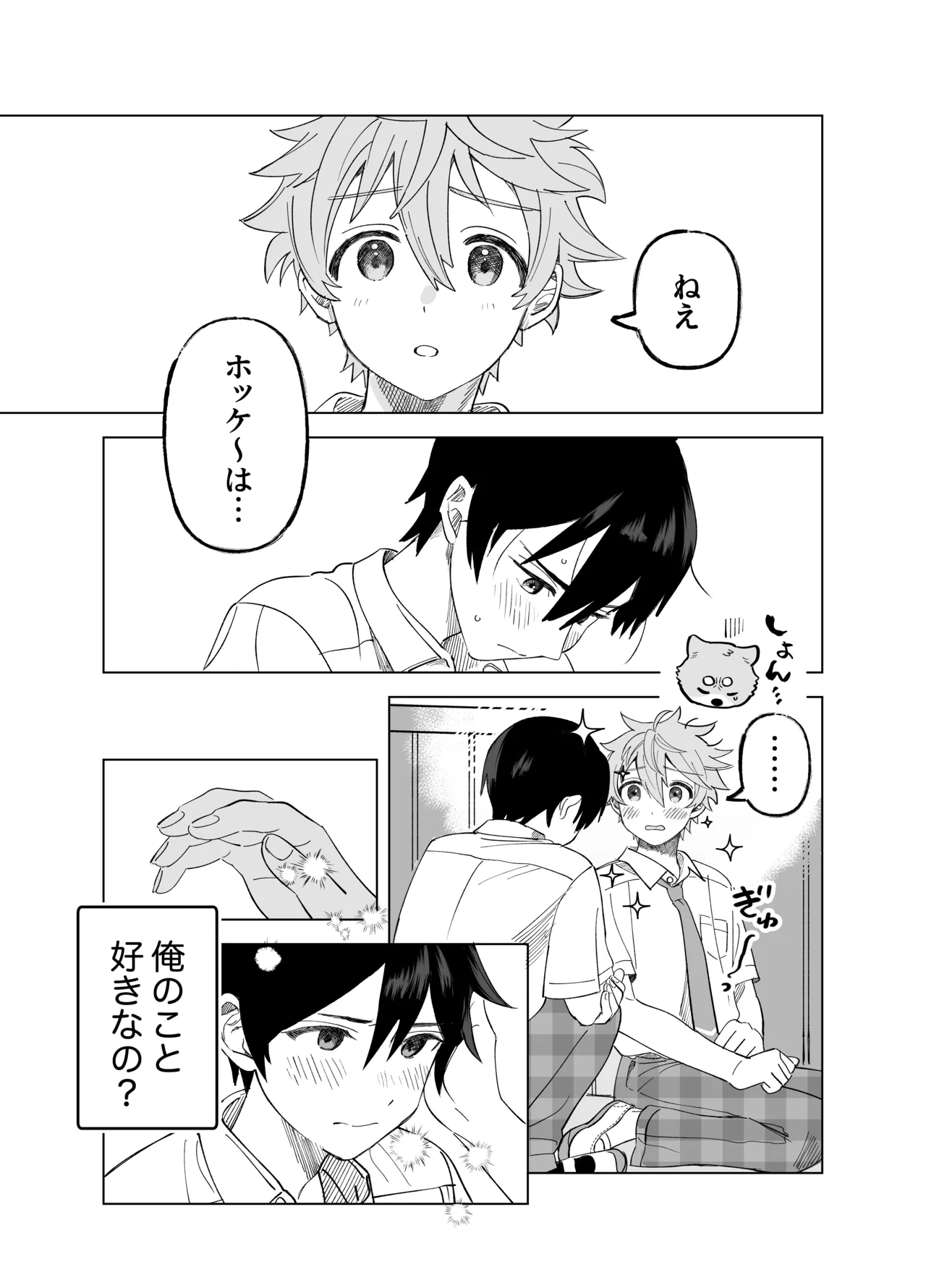 2-A, Houkago - Page 14
