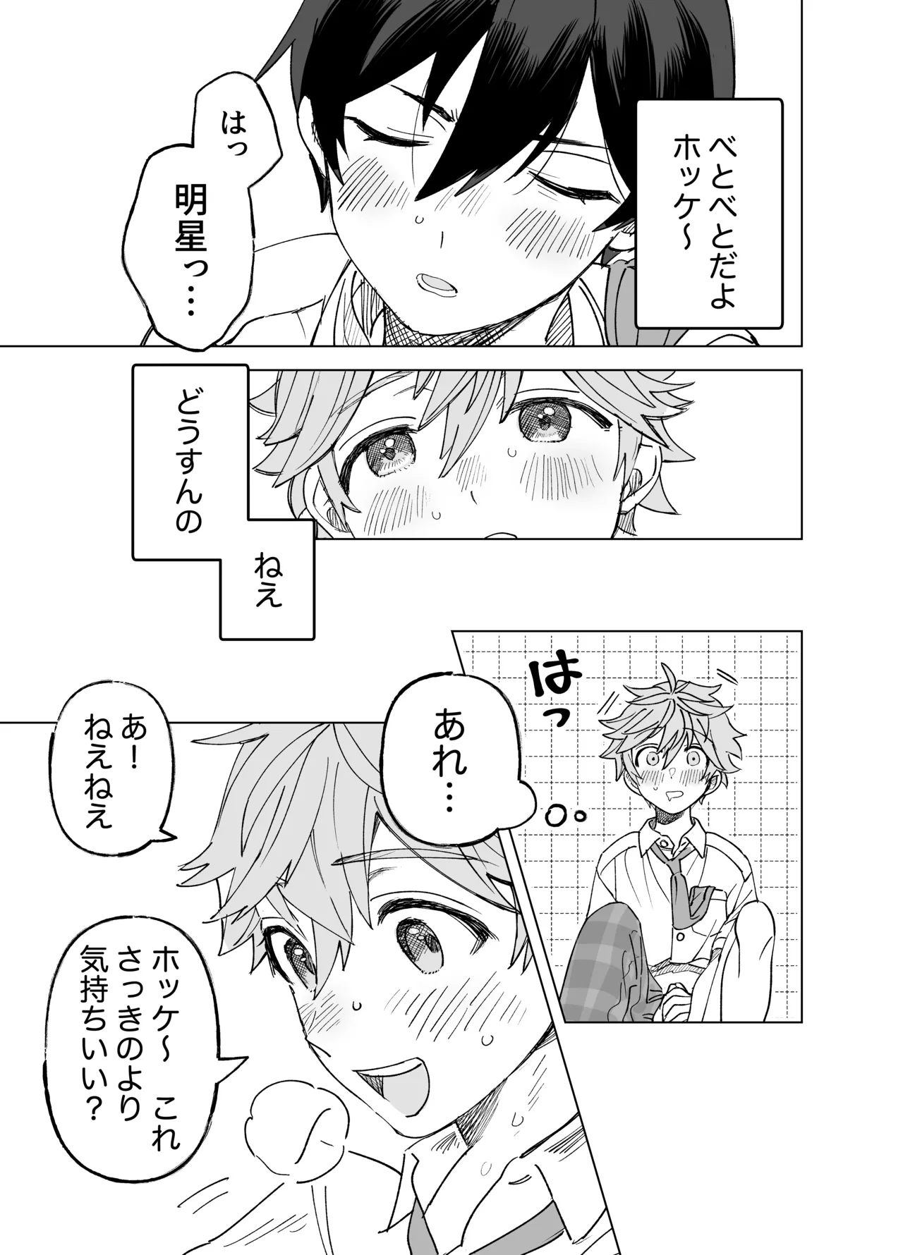 2-A, Houkago - Page 18