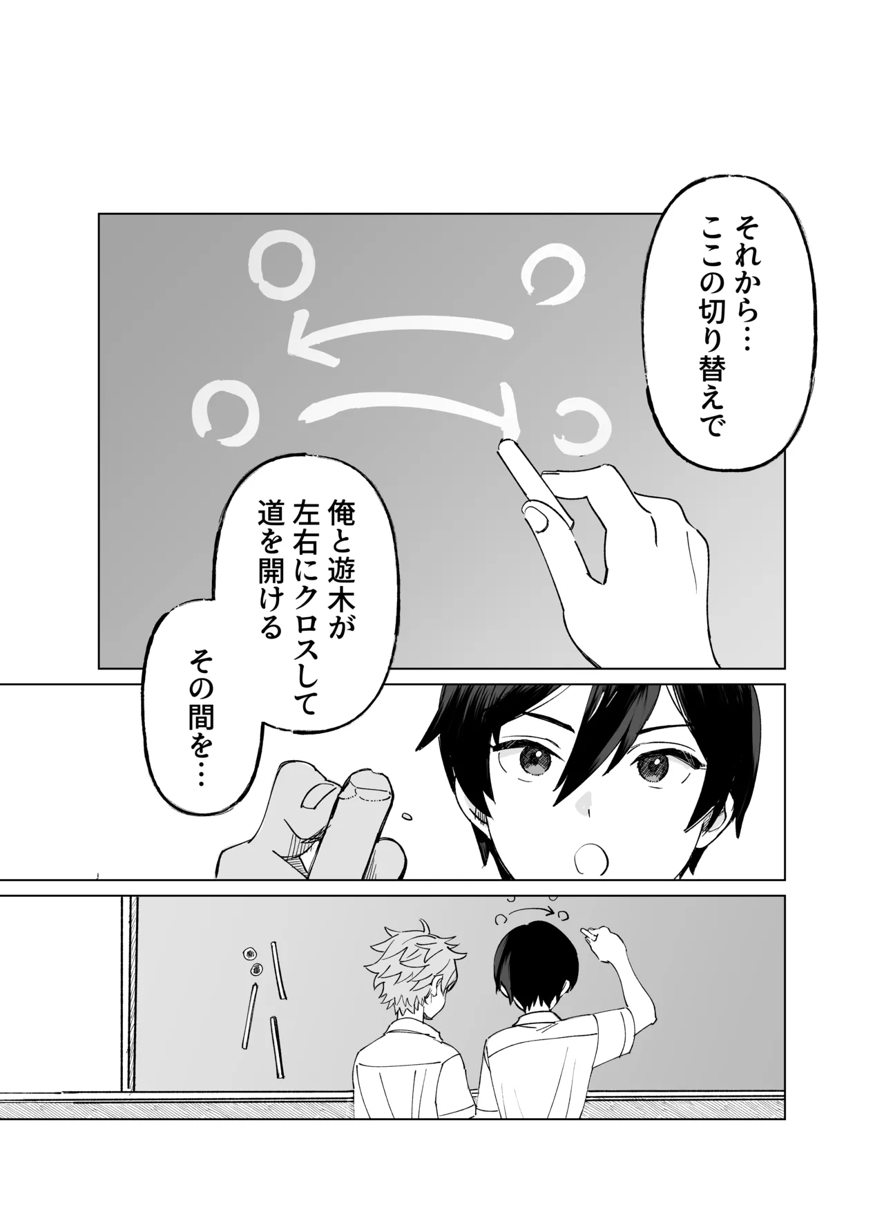 2-A, Houkago - Page 2