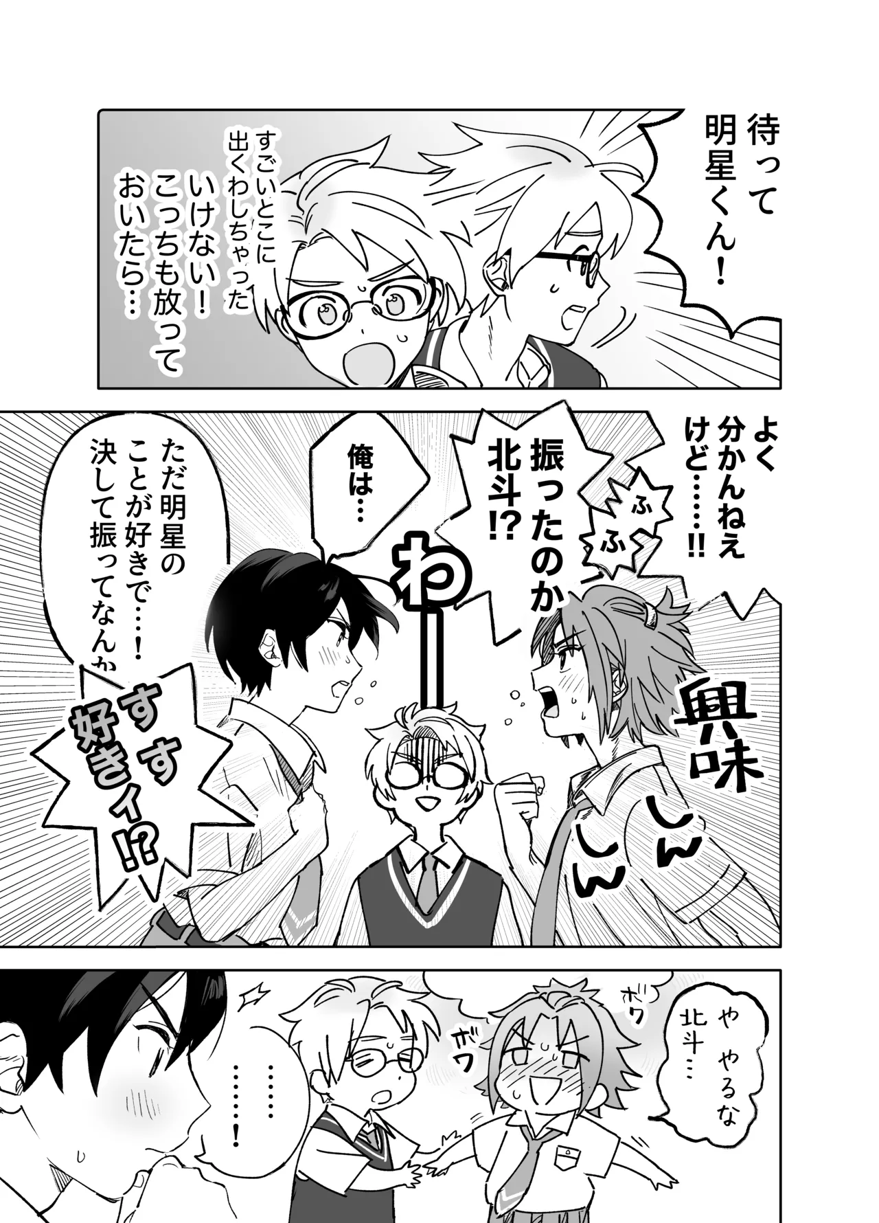 2-A, Houkago - Page 32