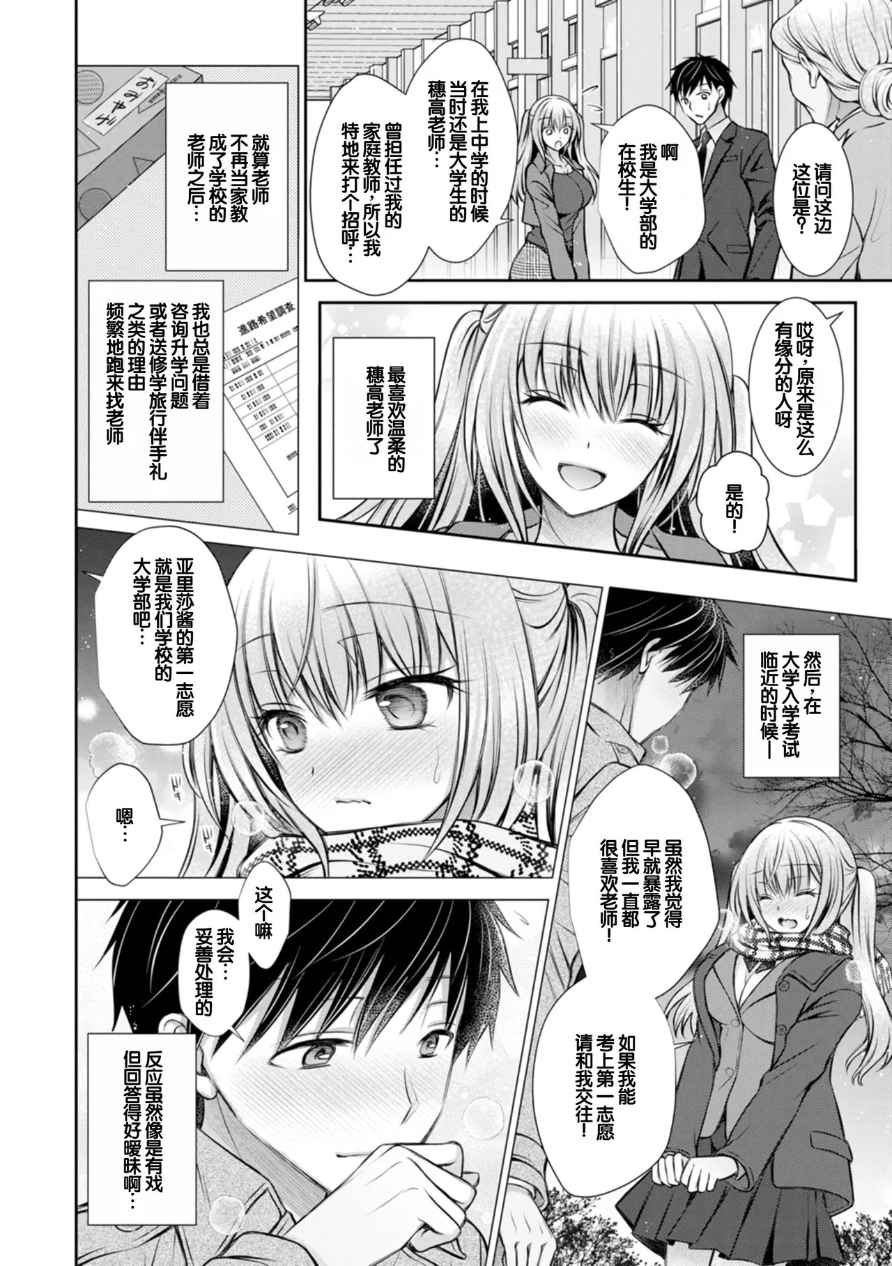 Amatoro Kanojo - Page 8