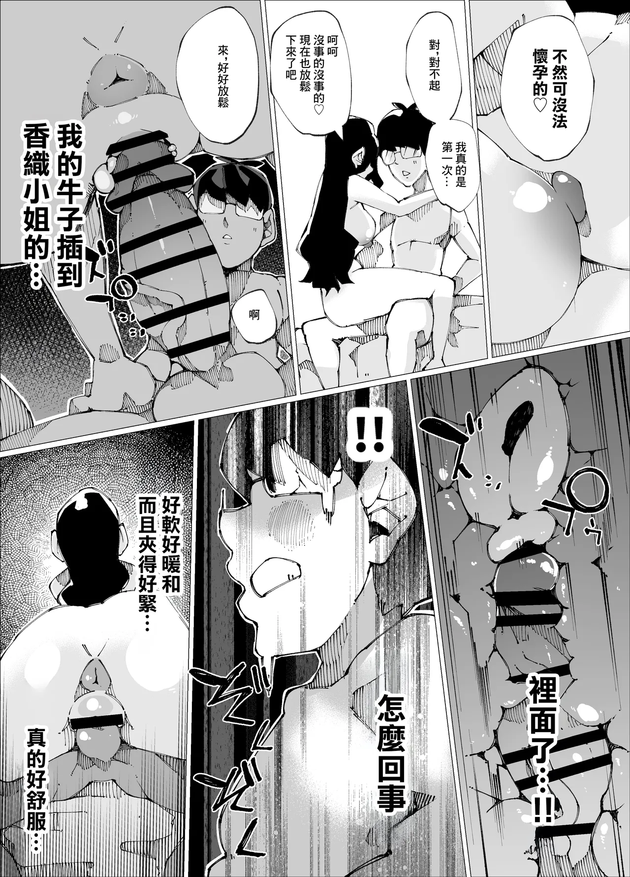 Tanetsuke Mansion | 配種公寓 - Page 15