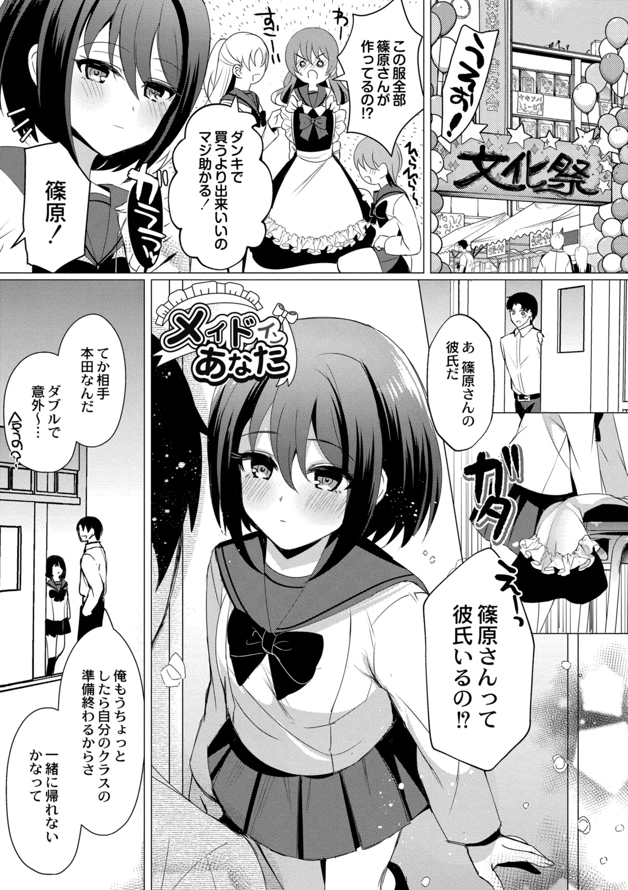 Aoharu ∞ Repeat - Page 171