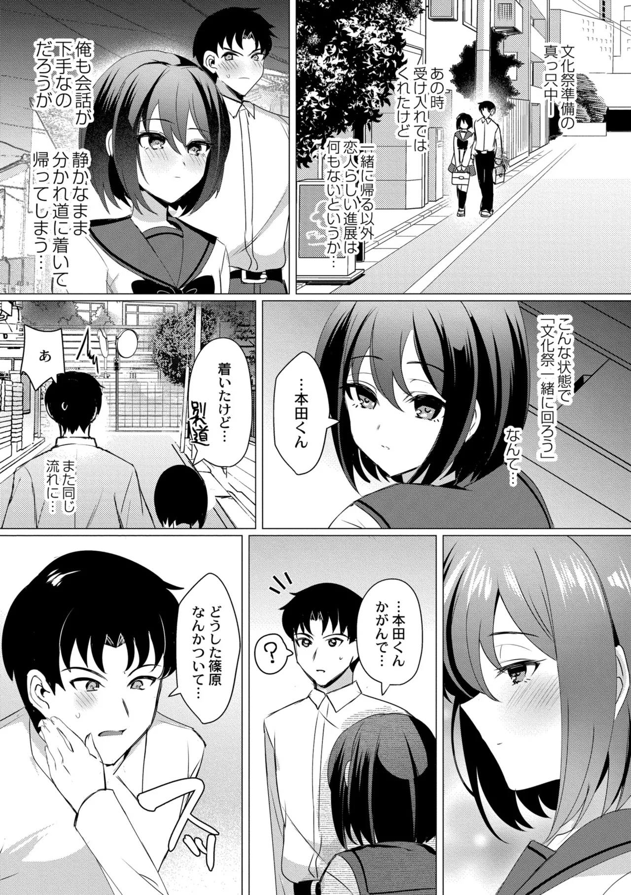 Aoharu ∞ Repeat - Page 173