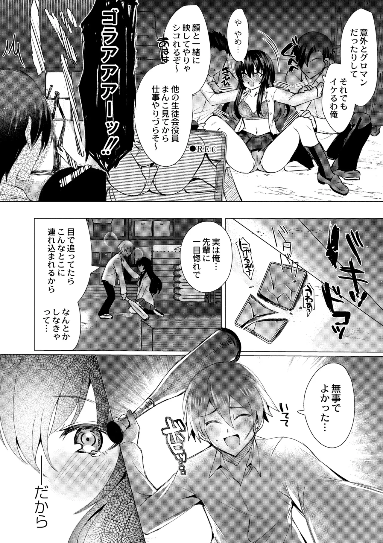 Aoharu ∞ Repeat - Page 22