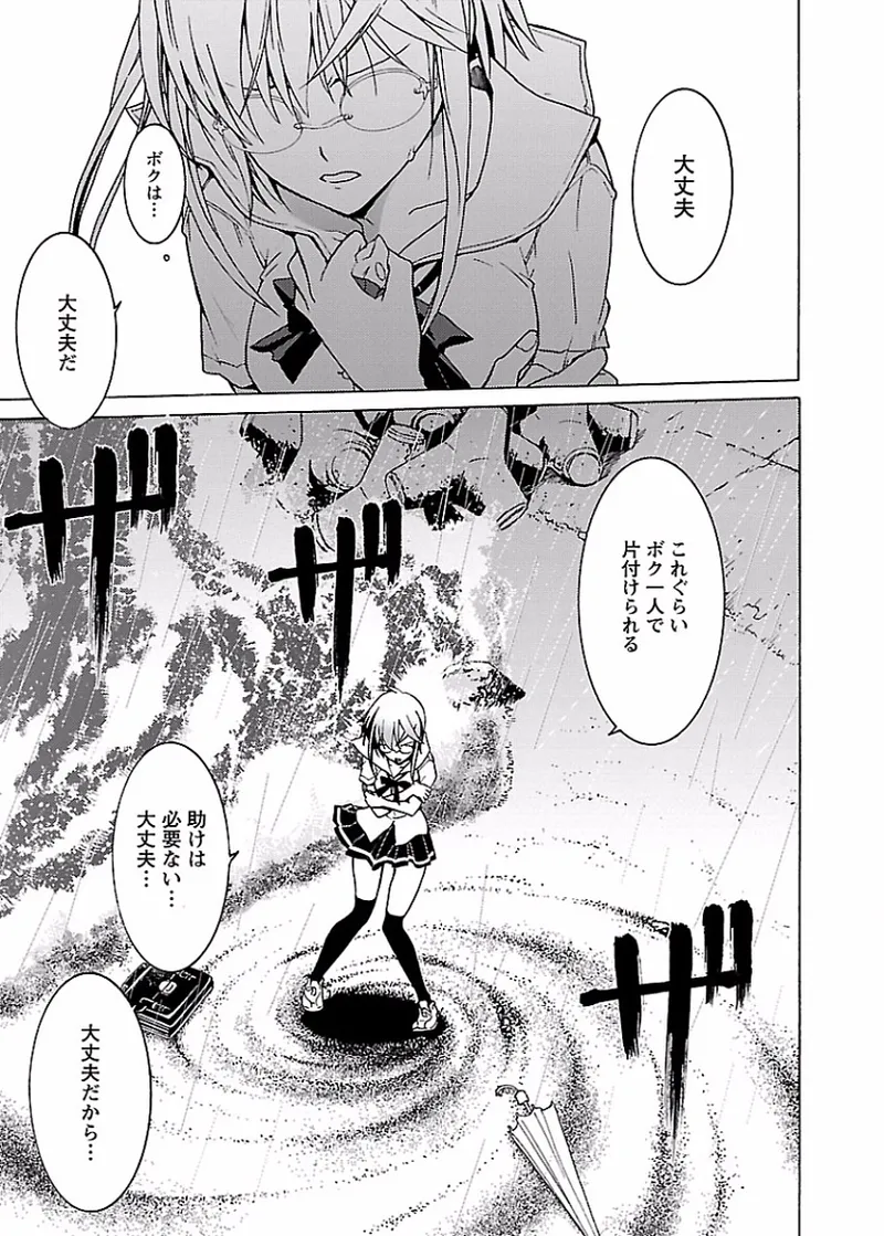 DRAW 魔女の眠る海で 第01巻 - Page 150
