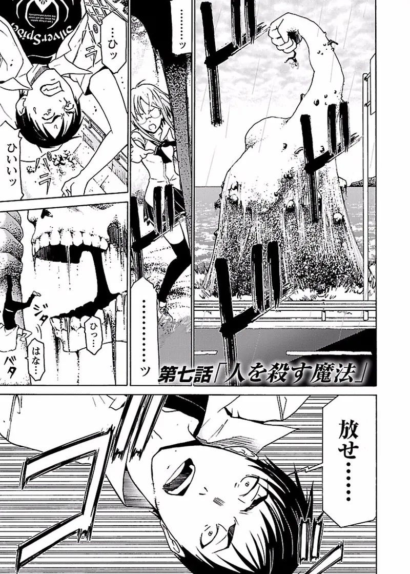 DRAW 魔女の眠る海で 第01巻 - Page 158