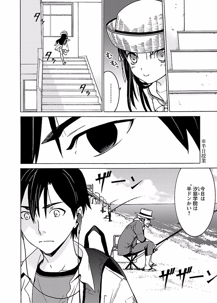 DRAW 魔女の眠る海で 第01巻 - Page 197