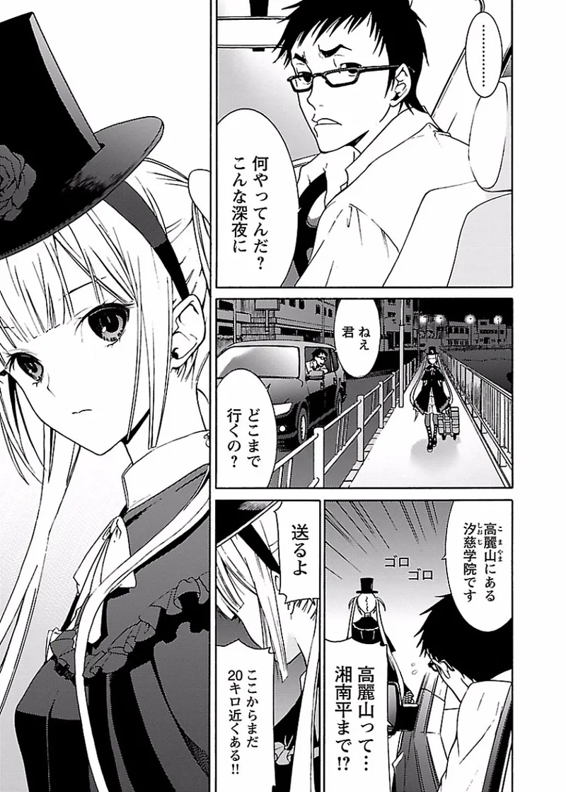 DRAW 魔女の眠る海で 第01巻 - Page 42