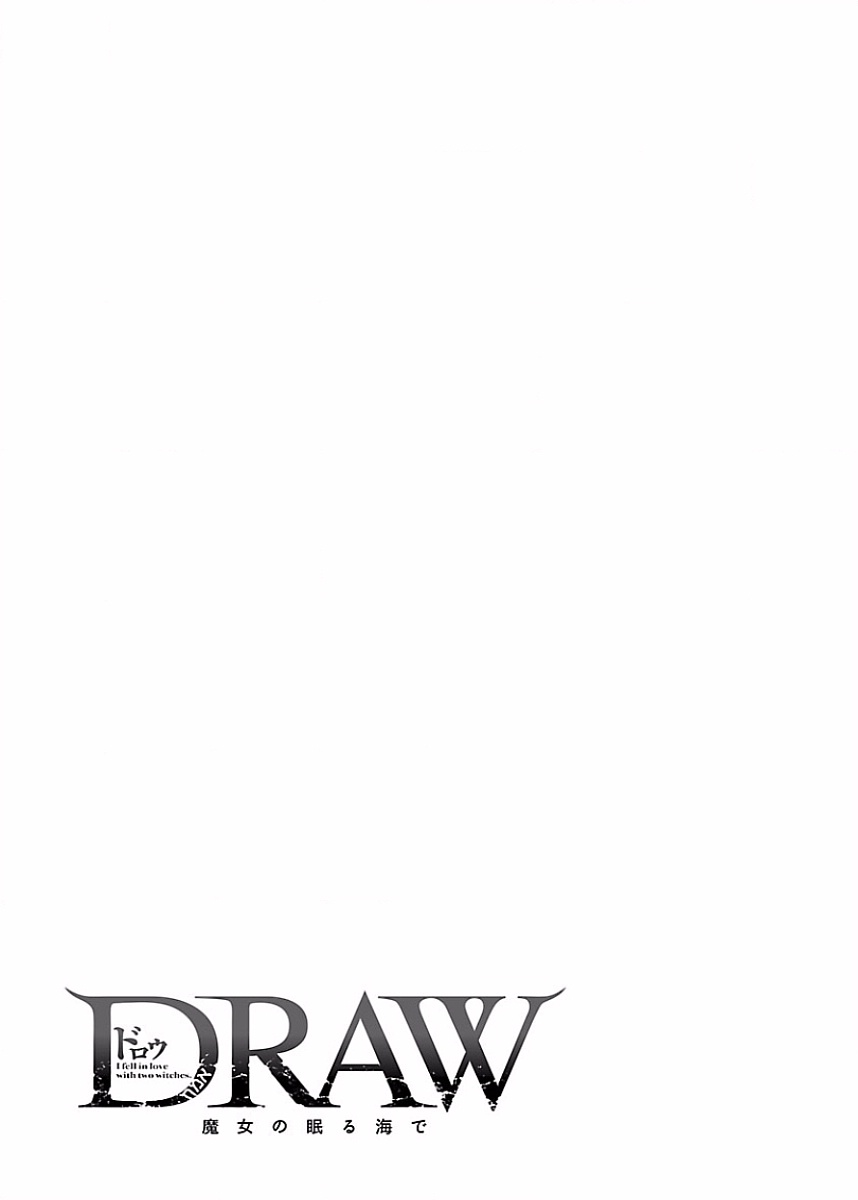 DRAW 魔女の眠る海で 第01巻 - Page 56
