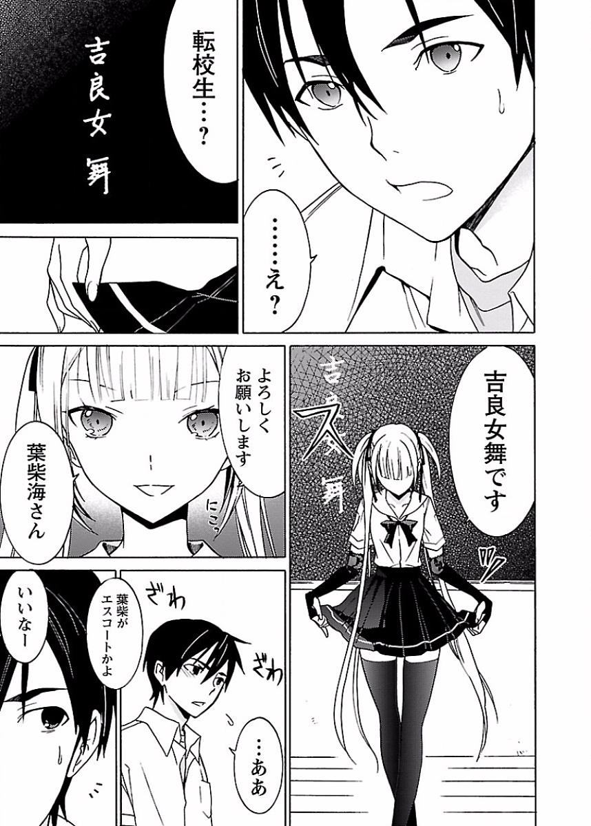 DRAW 魔女の眠る海で 第01巻 - Page 68