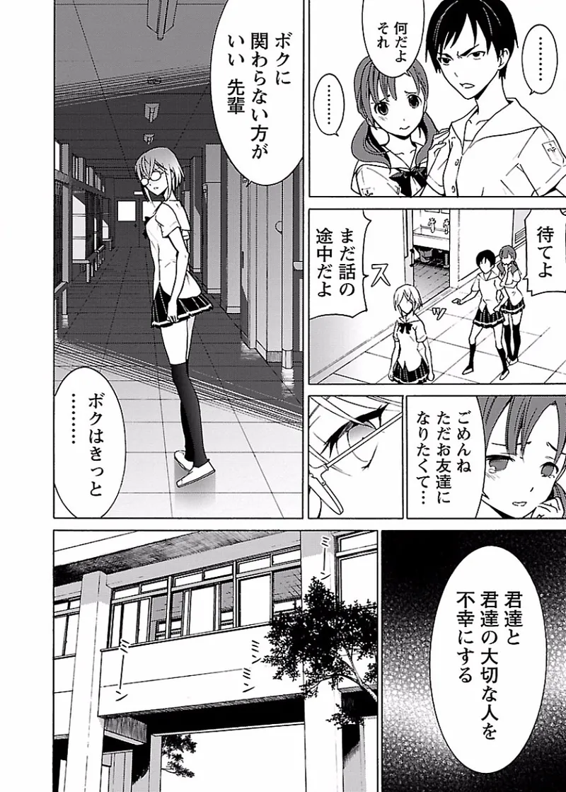 DRAW 魔女の眠る海で 第01巻 - Page 71