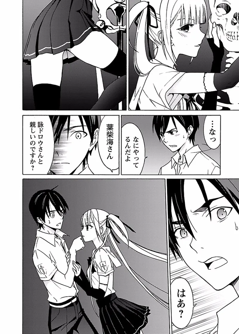 DRAW 魔女の眠る海で 第01巻 - Page 75