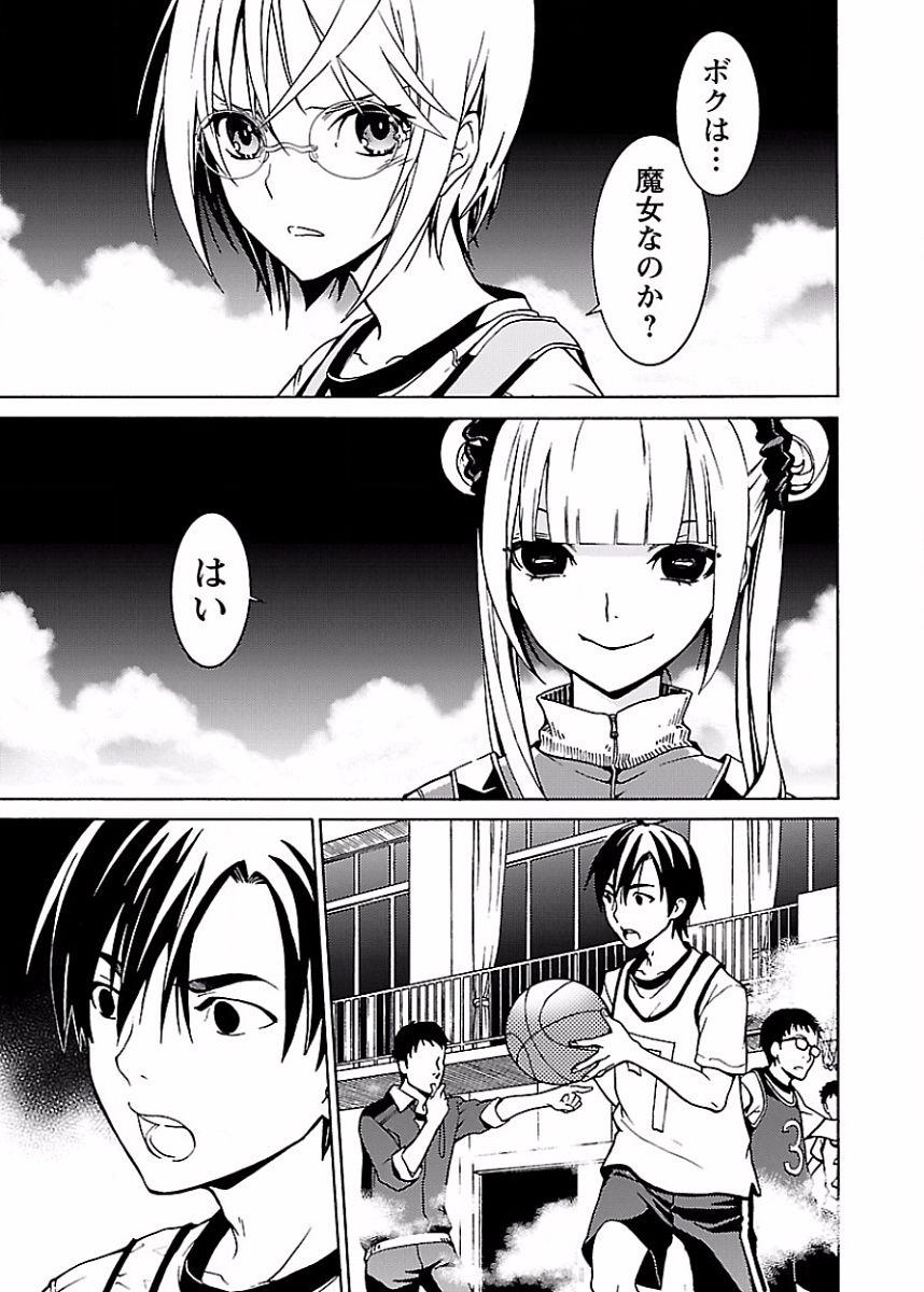 DRAW 魔女の眠る海で 第02巻 - Page 72