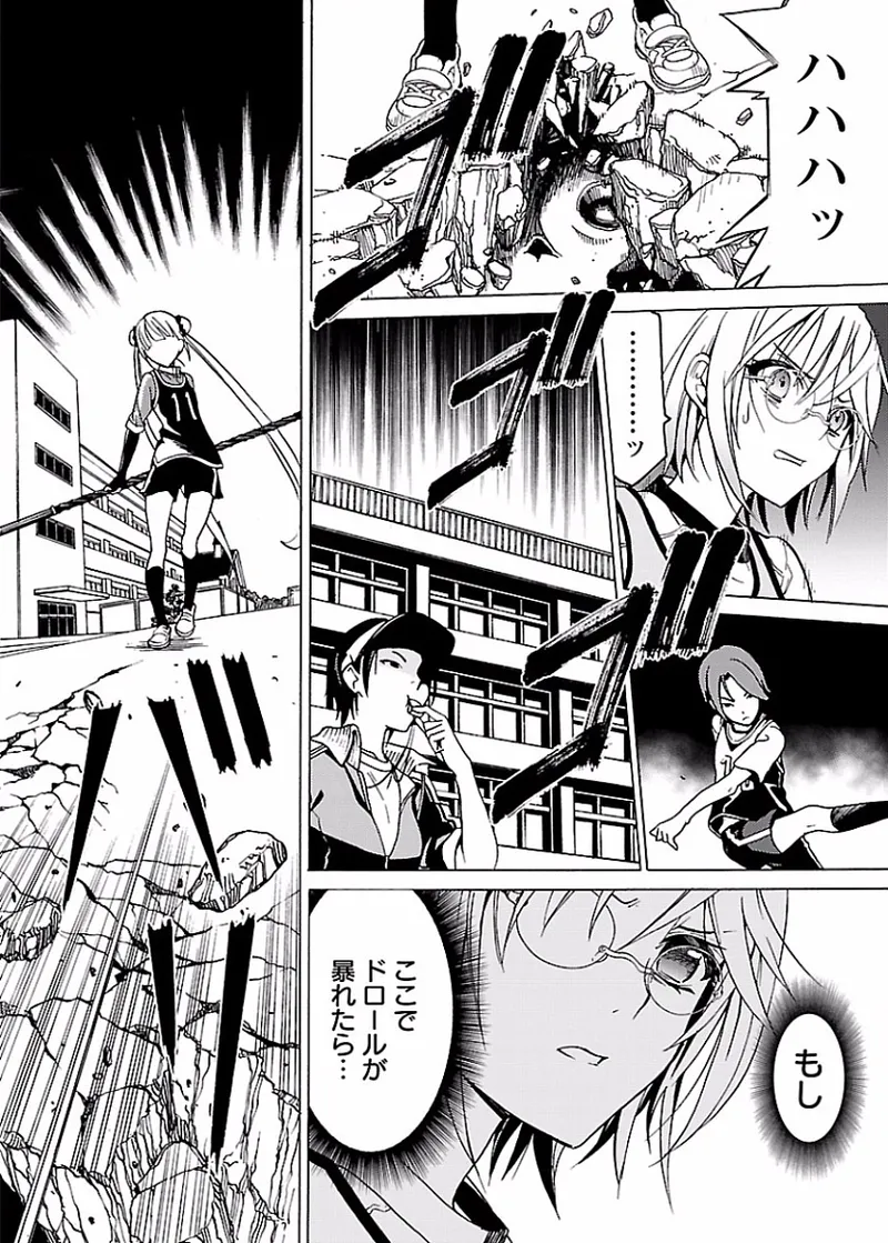 DRAW 魔女の眠る海で 第02巻 - Page 81