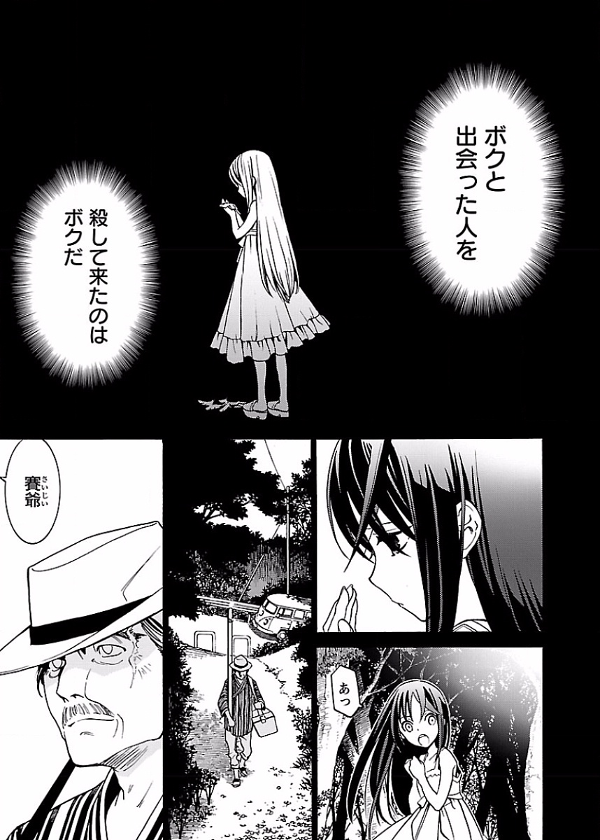 DRAW 魔女の眠る海で 第02巻 - Page 86