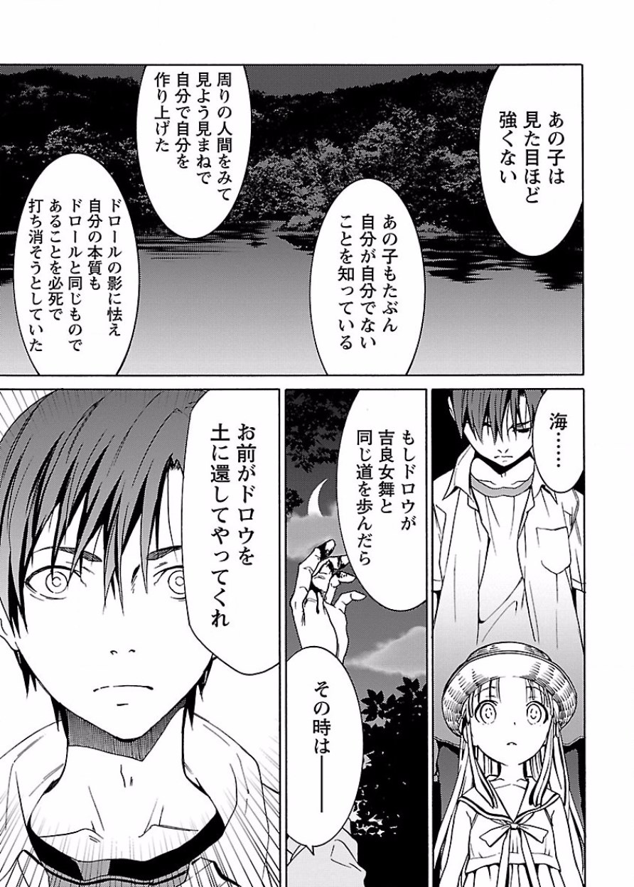 DRAW 魔女の眠る海で 第03巻 - Page 170