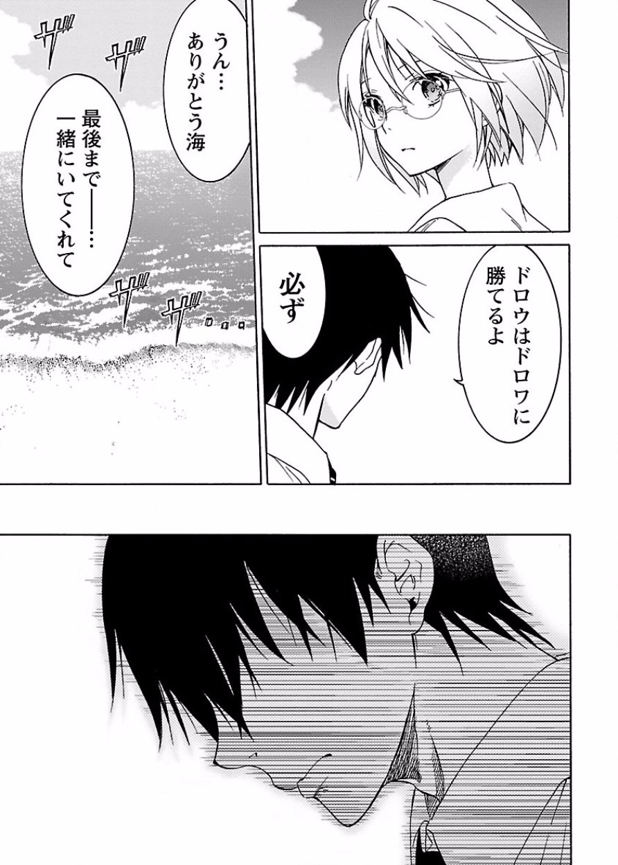 DRAW 魔女の眠る海で 第03巻 - Page 194