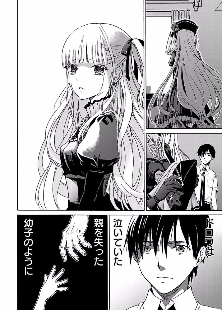 DRAW 魔女の眠る海で 第03巻 - Page 197
