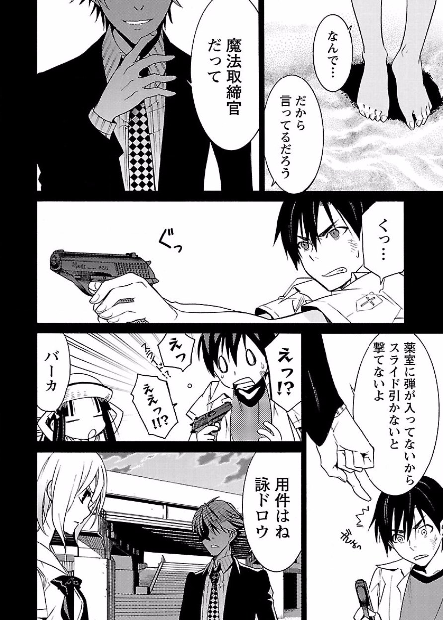DRAW 魔女の眠る海で 第03巻 - Page 27