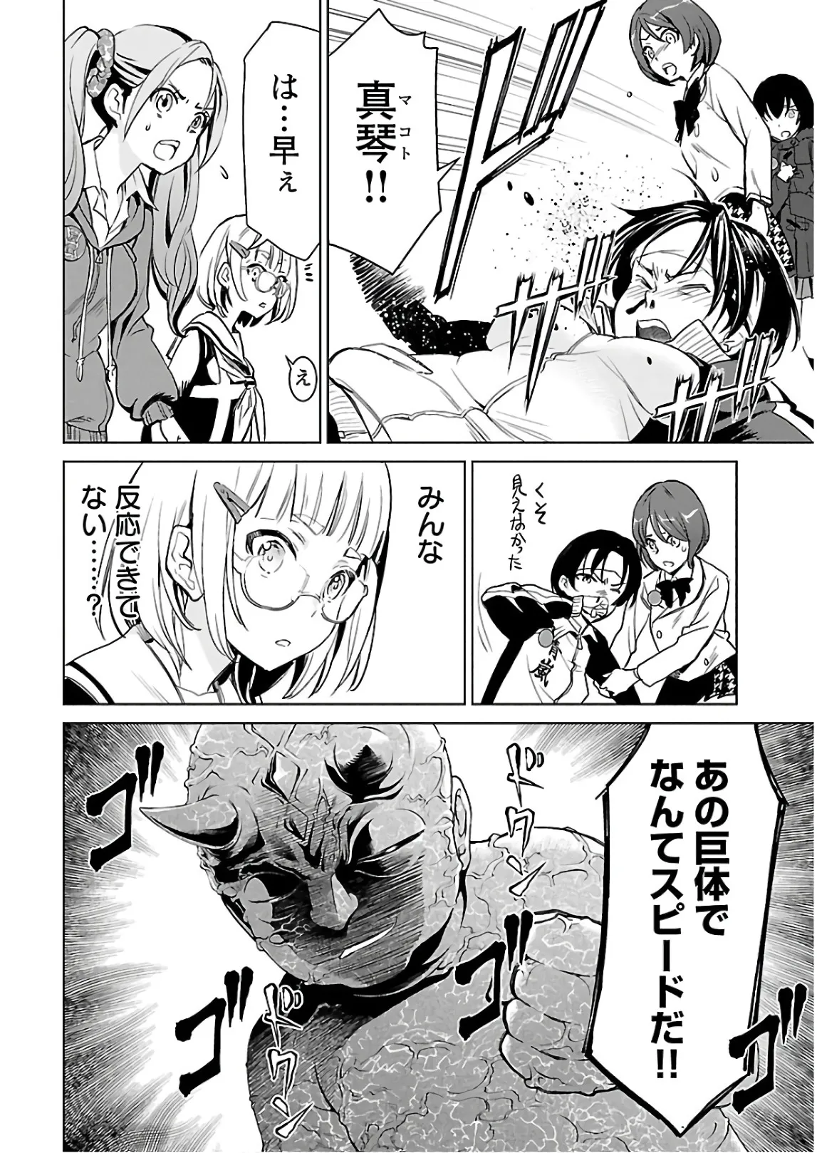ワルキューレのキコ 第03巻 - Page 103