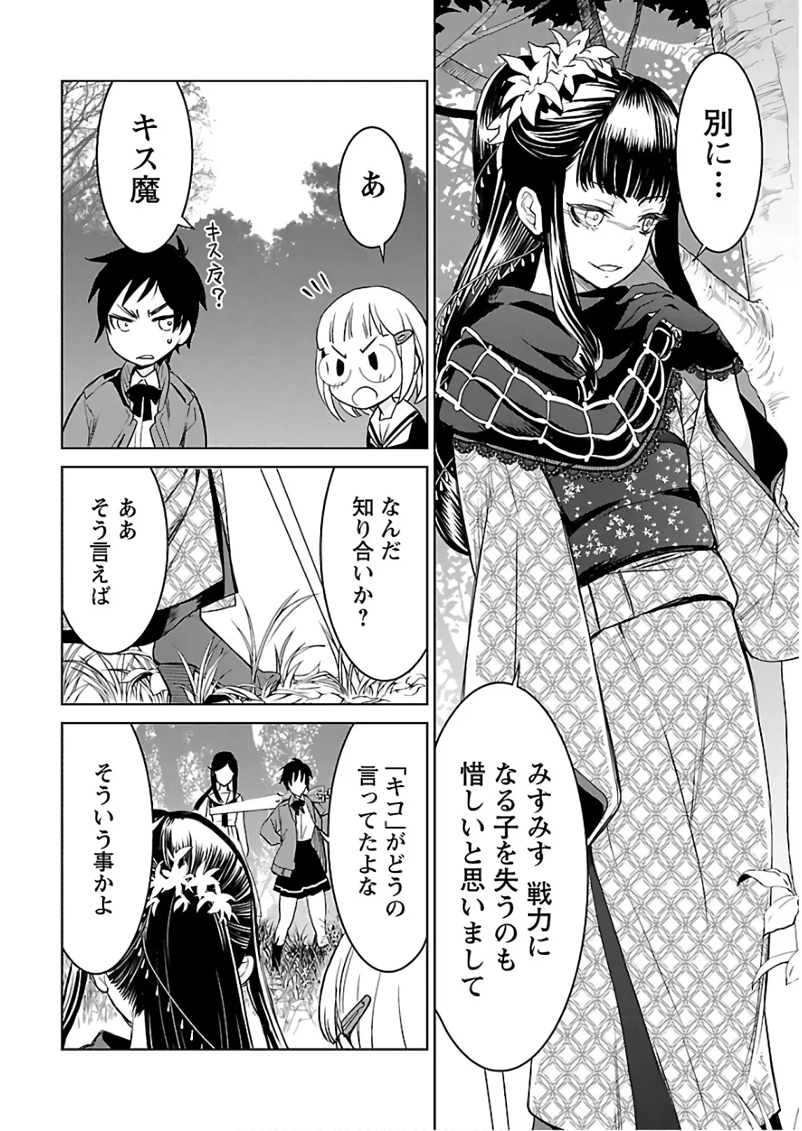 ワルキューレのキコ 第03巻 - Page 121