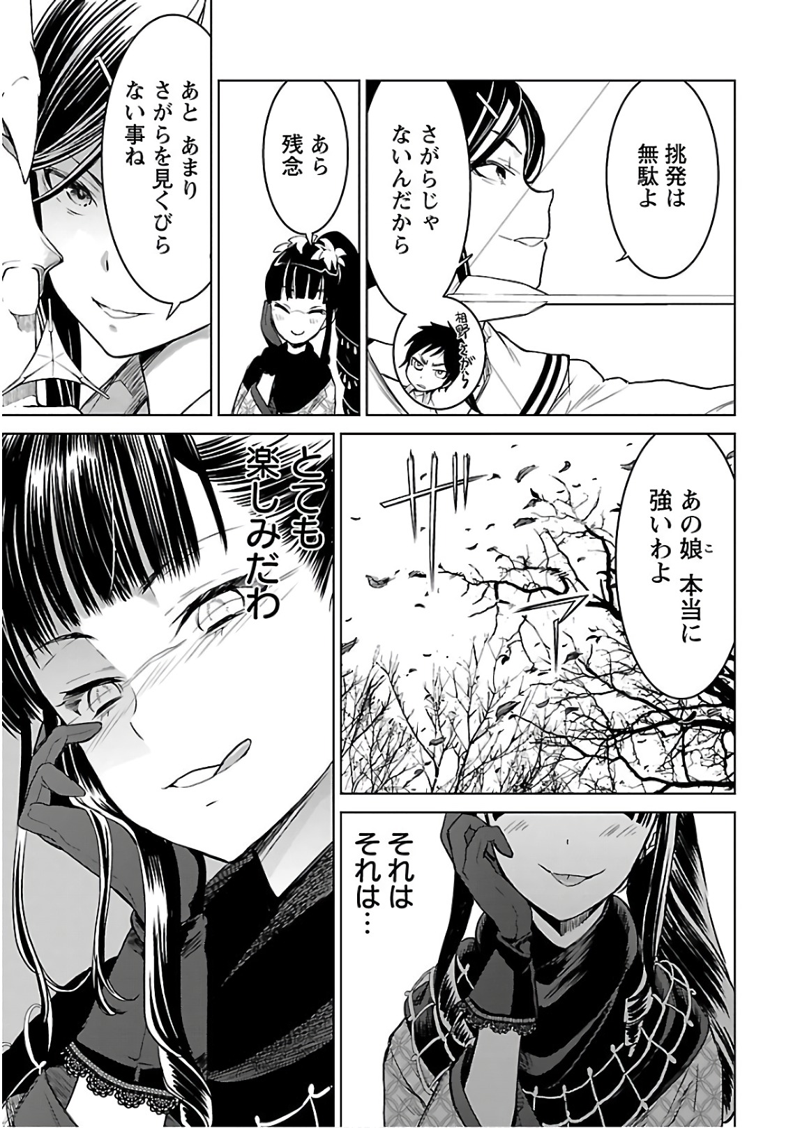 ワルキューレのキコ 第03巻 - Page 126