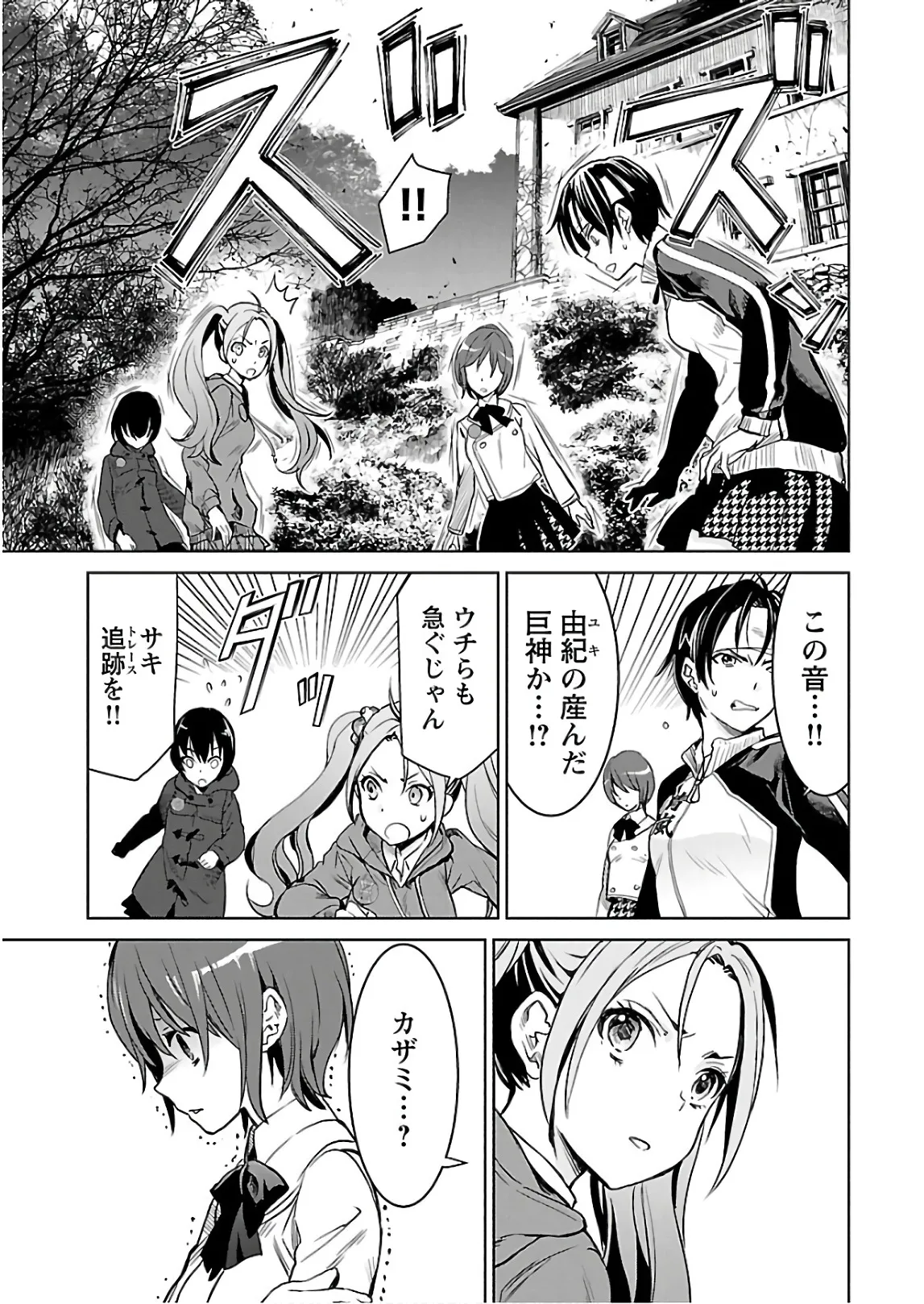 ワルキューレのキコ 第03巻 - Page 132