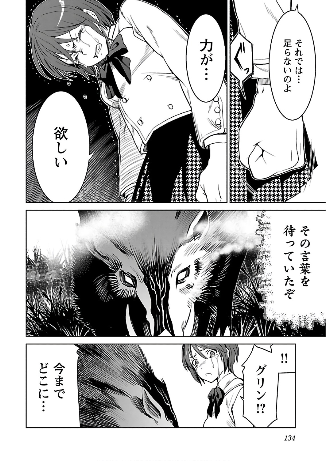 ワルキューレのキコ 第03巻 - Page 135