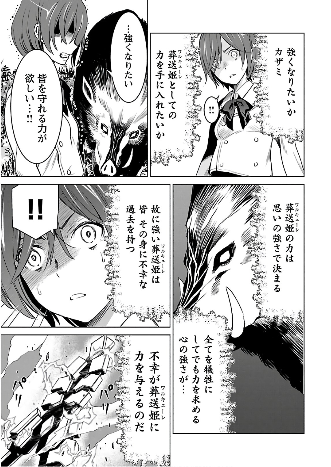 ワルキューレのキコ 第03巻 - Page 136