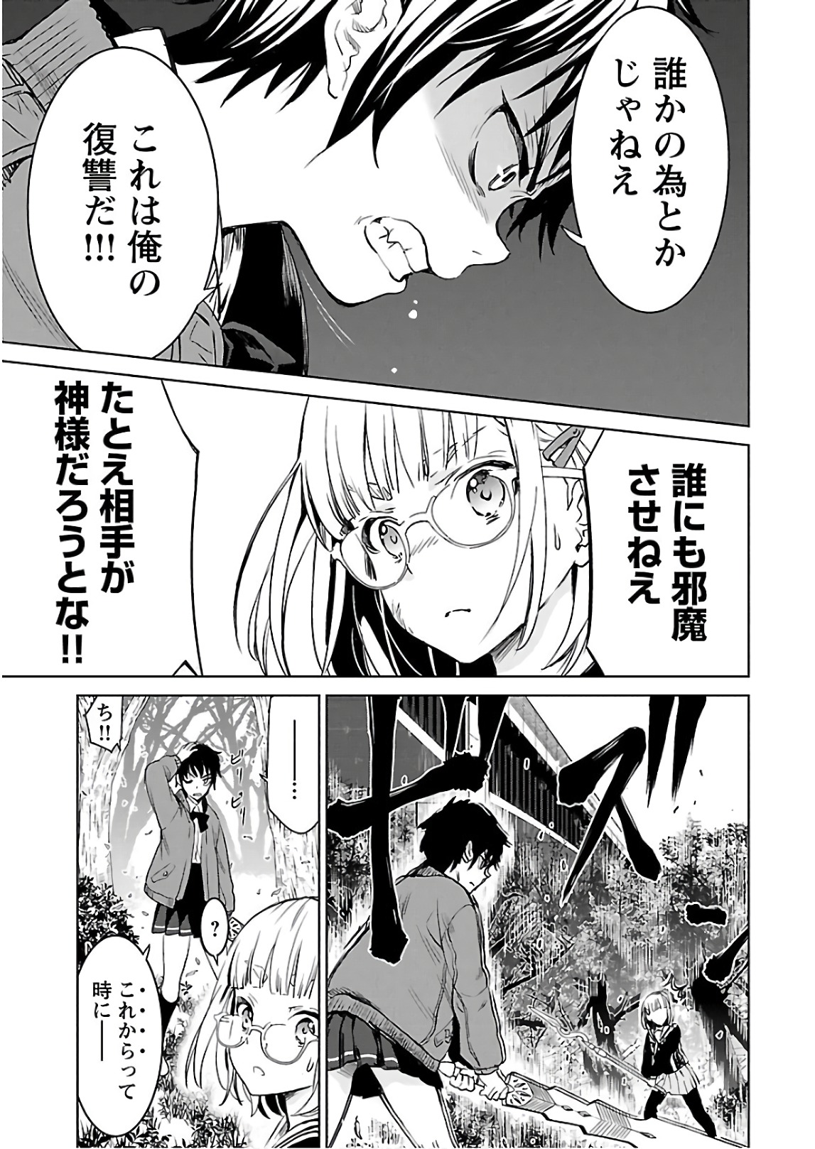 ワルキューレのキコ 第03巻 - Page 140