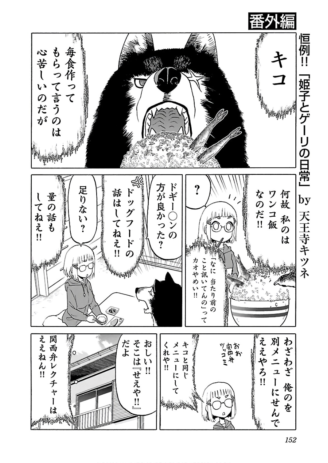 ワルキューレのキコ 第03巻 - Page 153