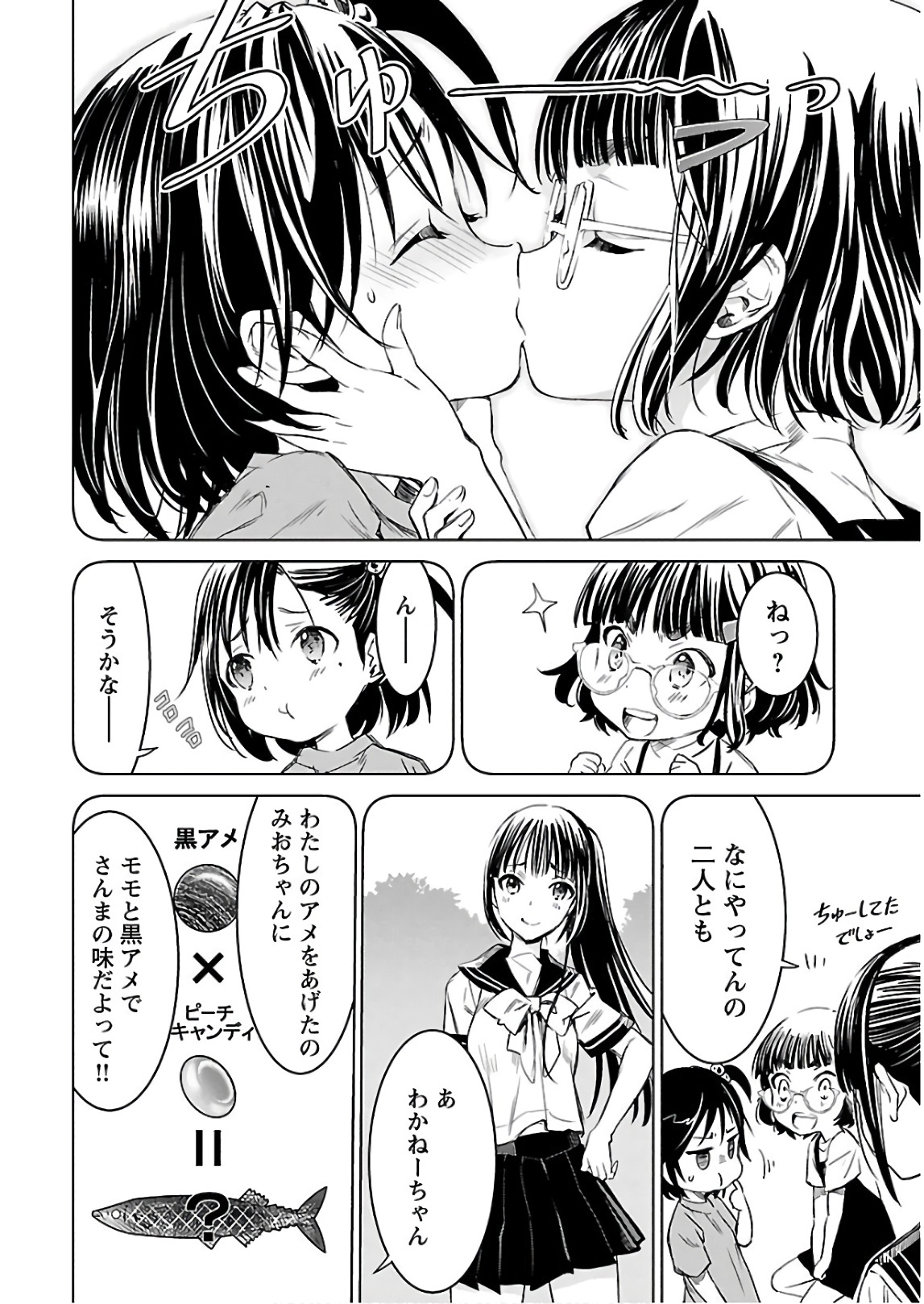 ワルキューレのキコ 第03巻 - Page 19