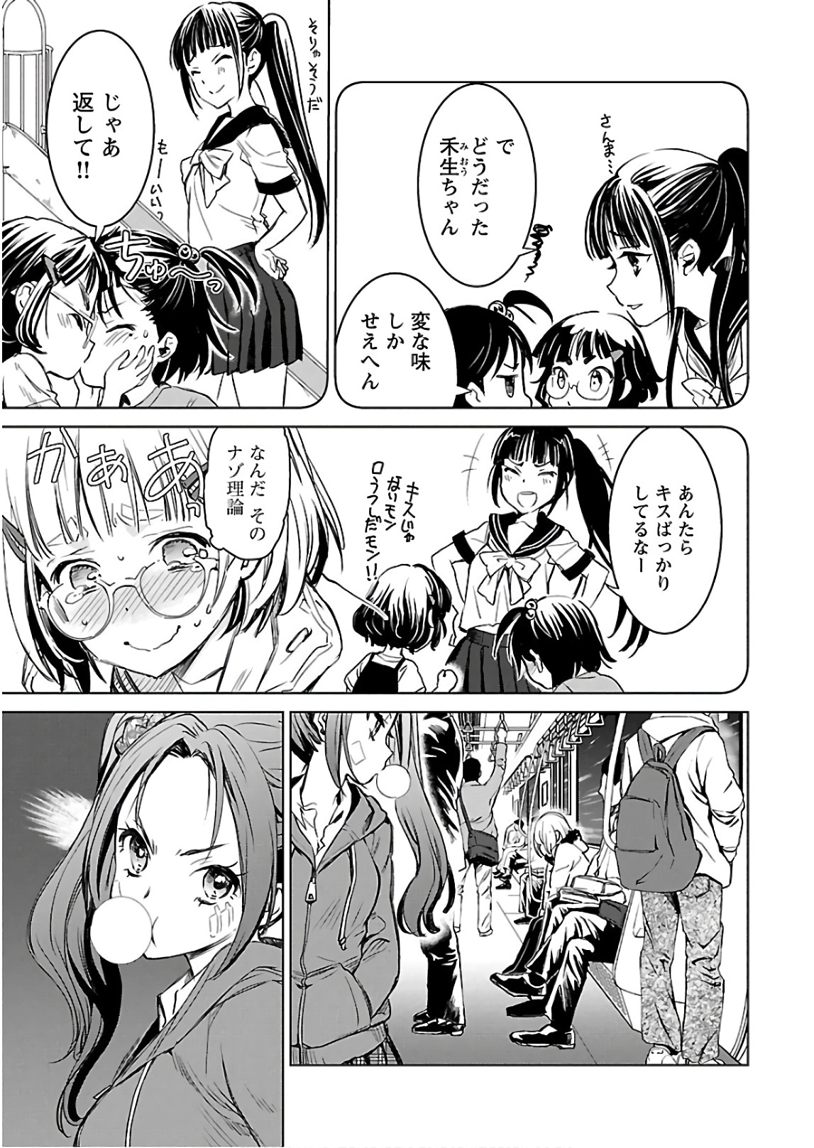 ワルキューレのキコ 第03巻 - Page 20