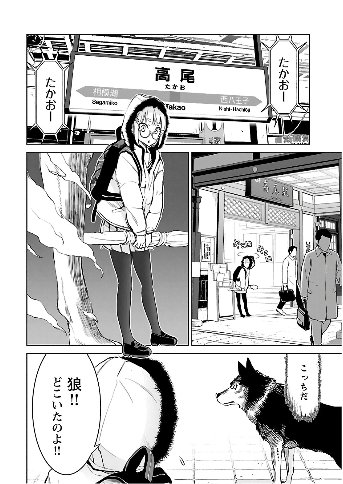 ワルキューレのキコ 第03巻 - Page 21