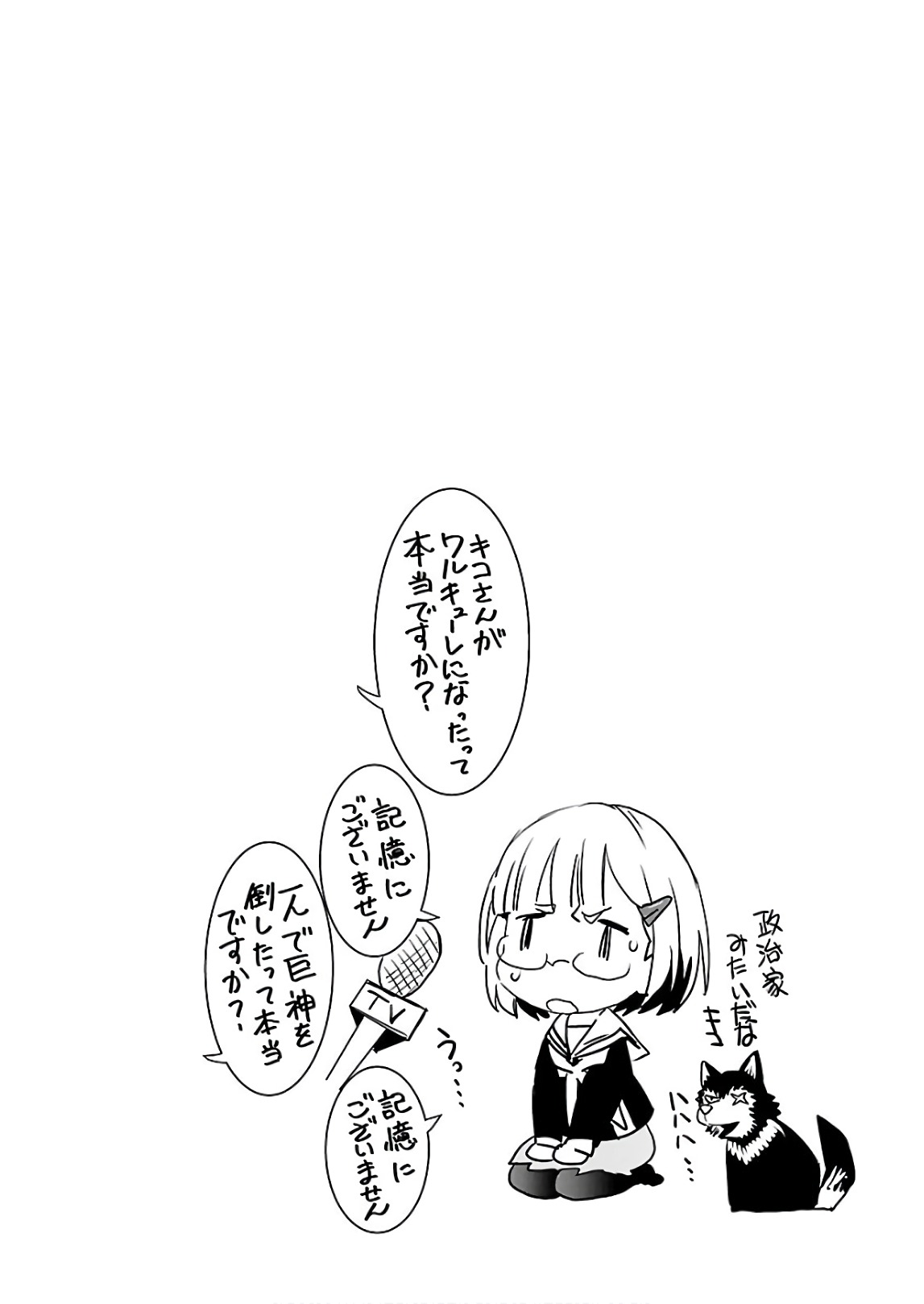 ワルキューレのキコ 第03巻 - Page 29
