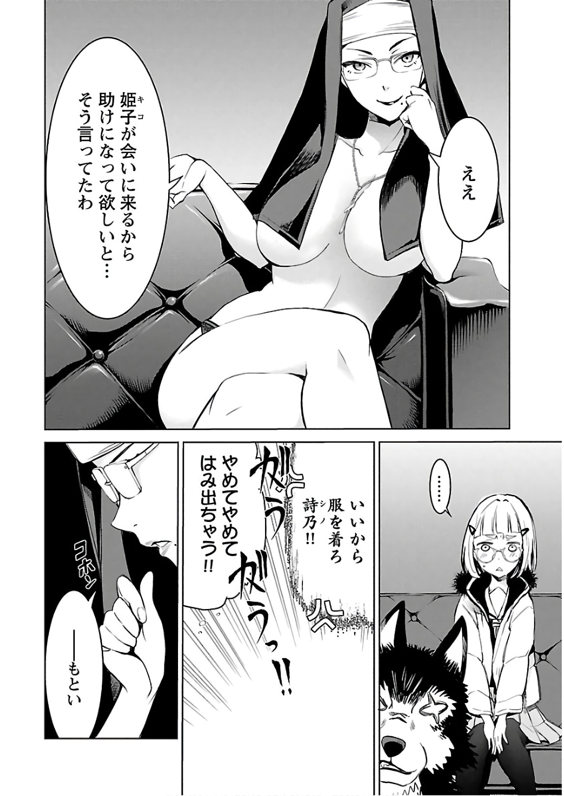 ワルキューレのキコ 第03巻 - Page 31